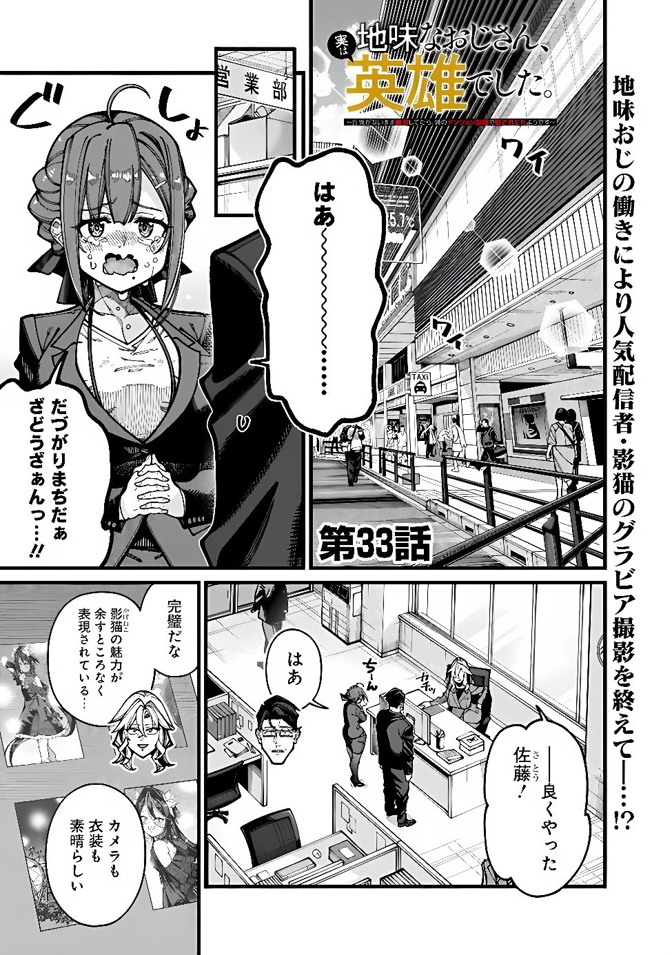地味なおじさん、実は英雄でした。~自覚がないまま無双してたら、姪のダンジョン配信で晒されてたようです~ Chap 33 - Next Chap 34