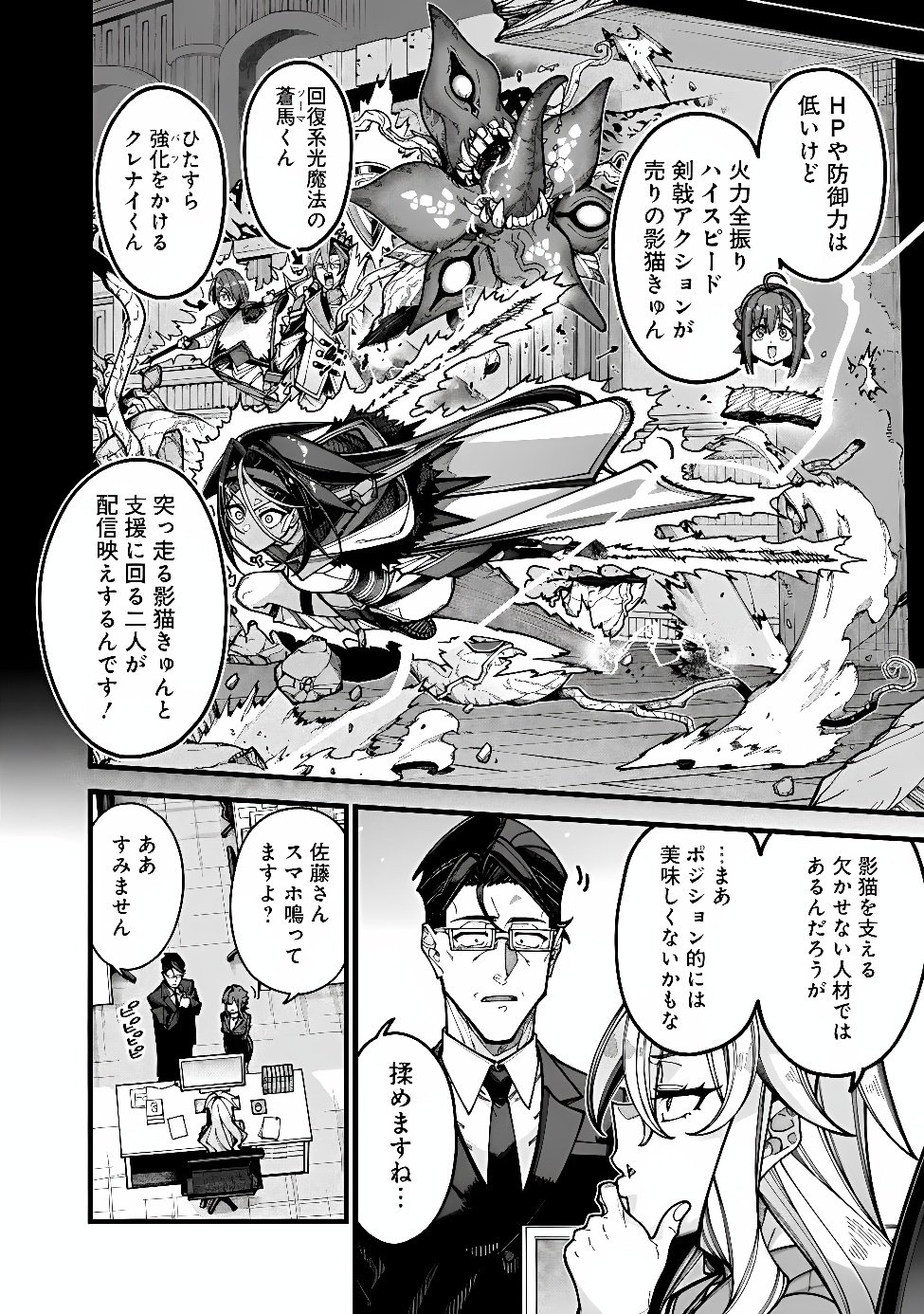 地味なおじさん、実は英雄でした。~自覚がないまま無双してたら、姪のダンジョン配信で晒されてたようです~ Chap 33 - Next Chap 34