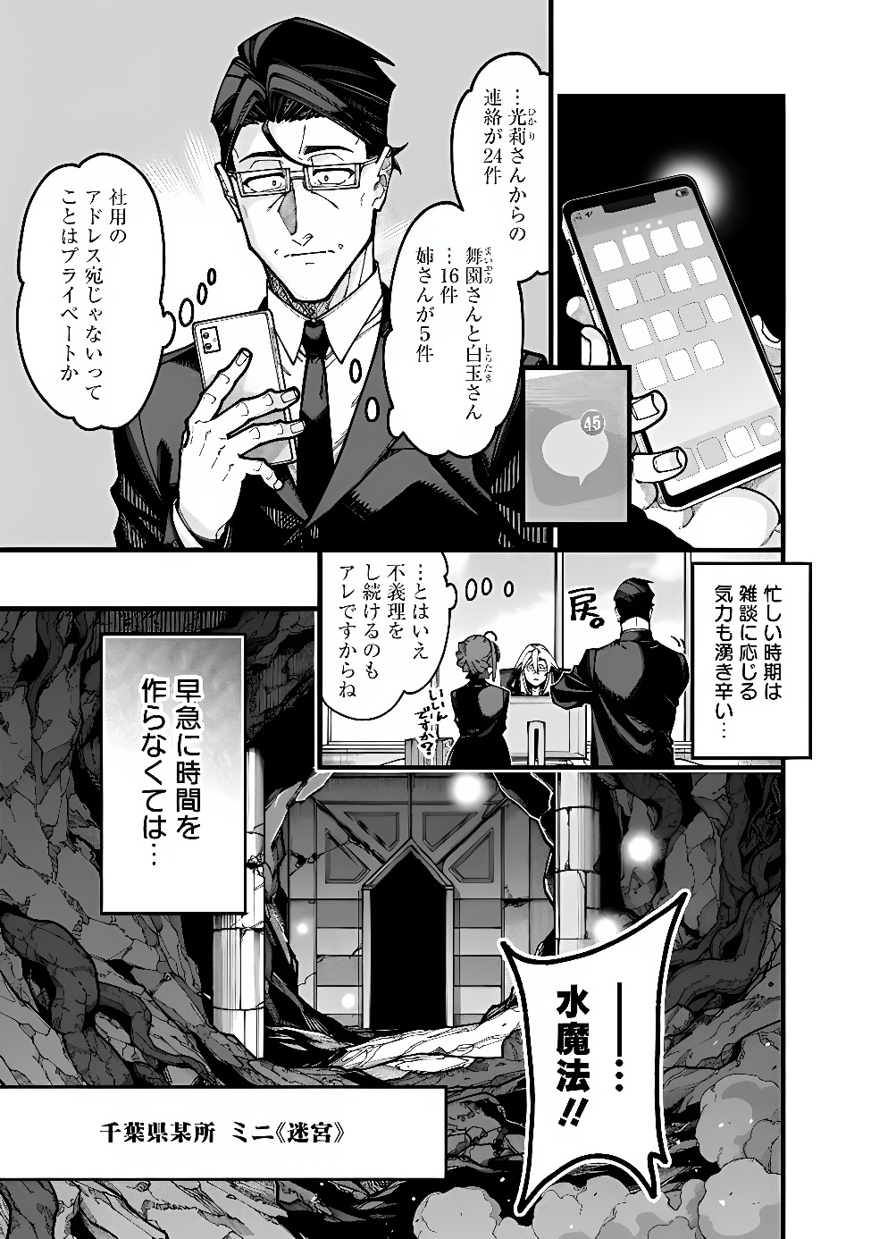 地味なおじさん、実は英雄でした。~自覚がないまま無双してたら、姪のダンジョン配信で晒されてたようです~ Chap 33 - Next Chap 34