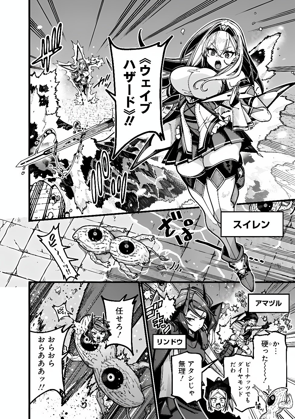 地味なおじさん、実は英雄でした。~自覚がないまま無双してたら、姪のダンジョン配信で晒されてたようです~ Chap 33 - Next Chap 34