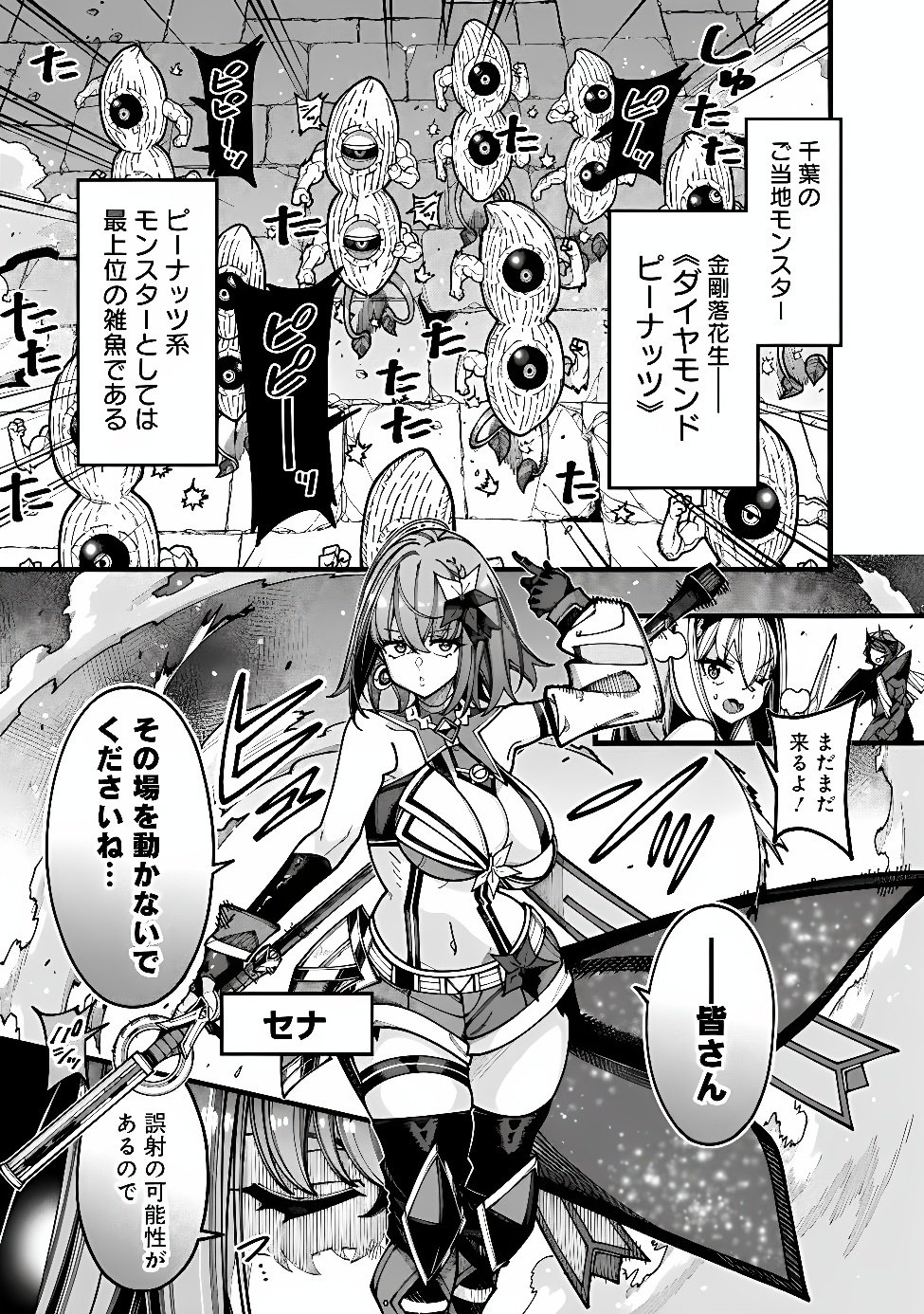地味なおじさん、実は英雄でした。~自覚がないまま無双してたら、姪のダンジョン配信で晒されてたようです~ Chap 33 - Next Chap 34