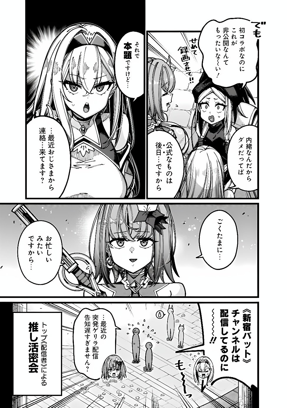 地味なおじさん、実は英雄でした。~自覚がないまま無双してたら、姪のダンジョン配信で晒されてたようです~ Chap 33 - Next Chap 34