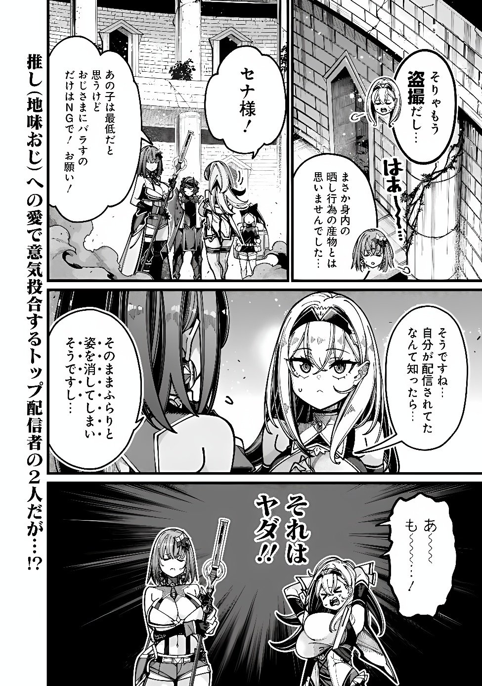 地味なおじさん、実は英雄でした。~自覚がないまま無双してたら、姪のダンジョン配信で晒されてたようです~ Chap 33 - Next Chap 34