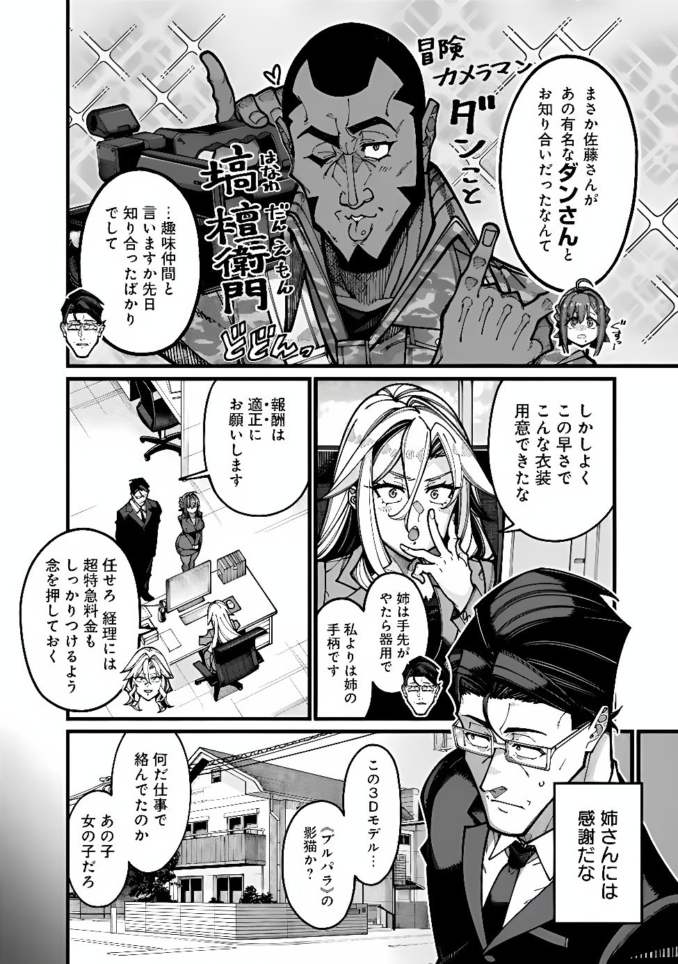 地味なおじさん、実は英雄でした。~自覚がないまま無双してたら、姪のダンジョン配信で晒されてたようです~ Chap 33 - Next Chap 34