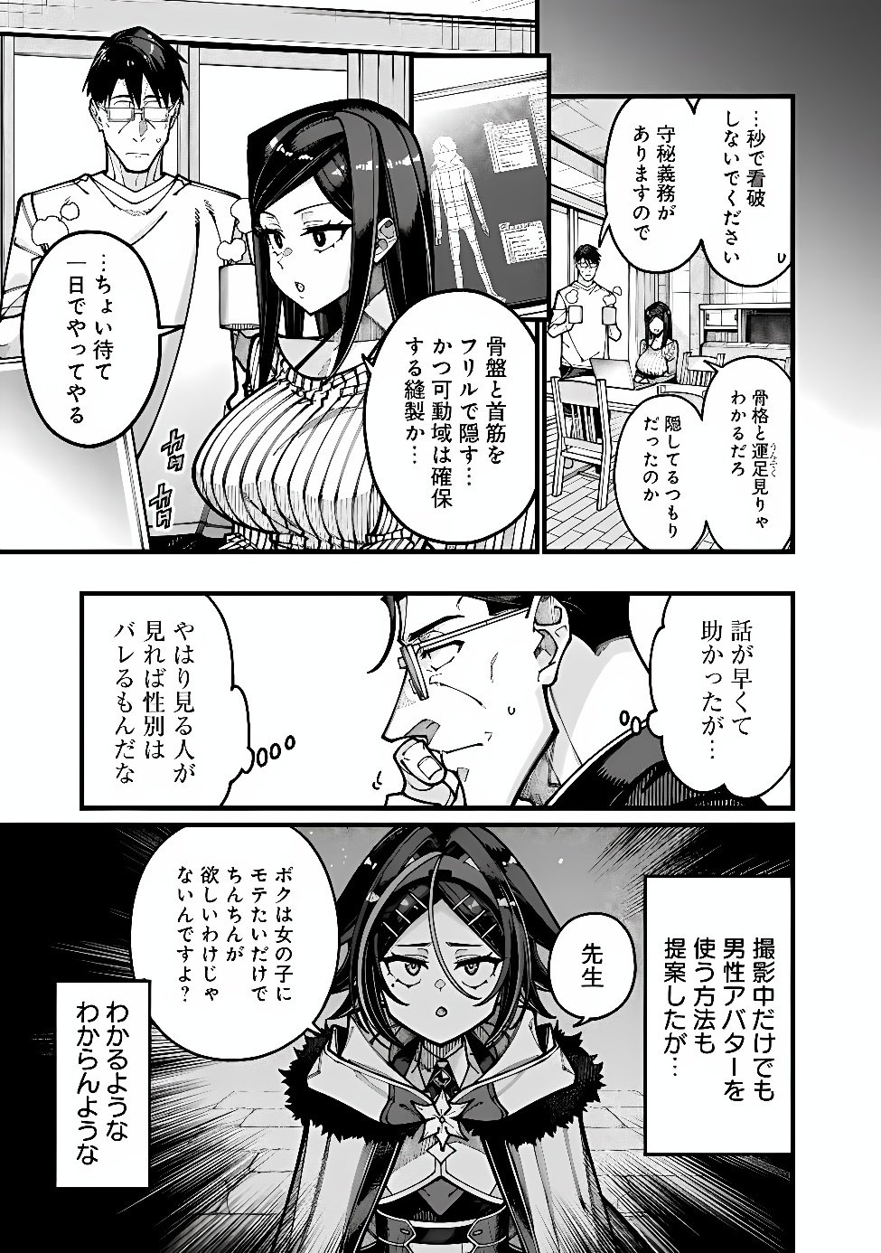 地味なおじさん、実は英雄でした。~自覚がないまま無双してたら、姪のダンジョン配信で晒されてたようです~ Chap 33 - Next Chap 34