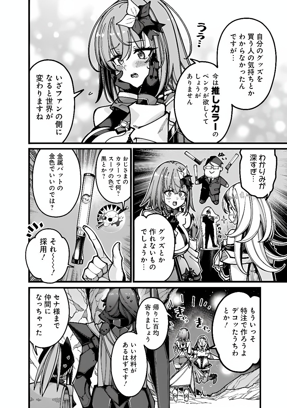 地味なおじさん、実は英雄でした。~自覚がないまま無双してたら、姪のダンジョン配信で晒されてたようです~ Chap 34 - Next Chap 35
