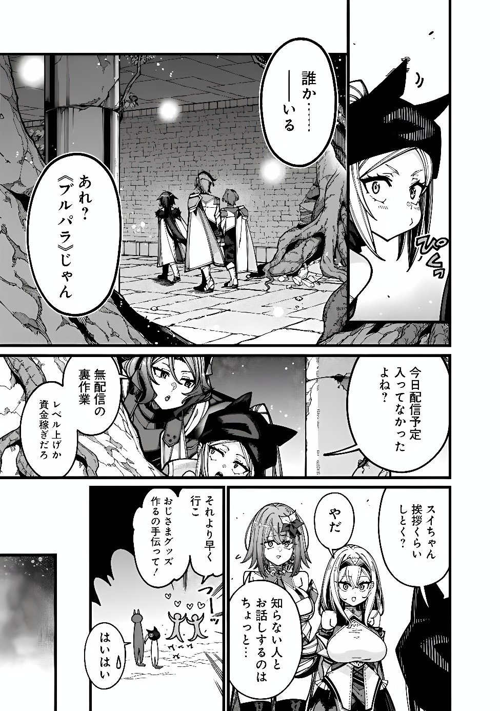地味なおじさん、実は英雄でした。~自覚がないまま無双してたら、姪のダンジョン配信で晒されてたようです~ Chap 34 - Next Chap 35