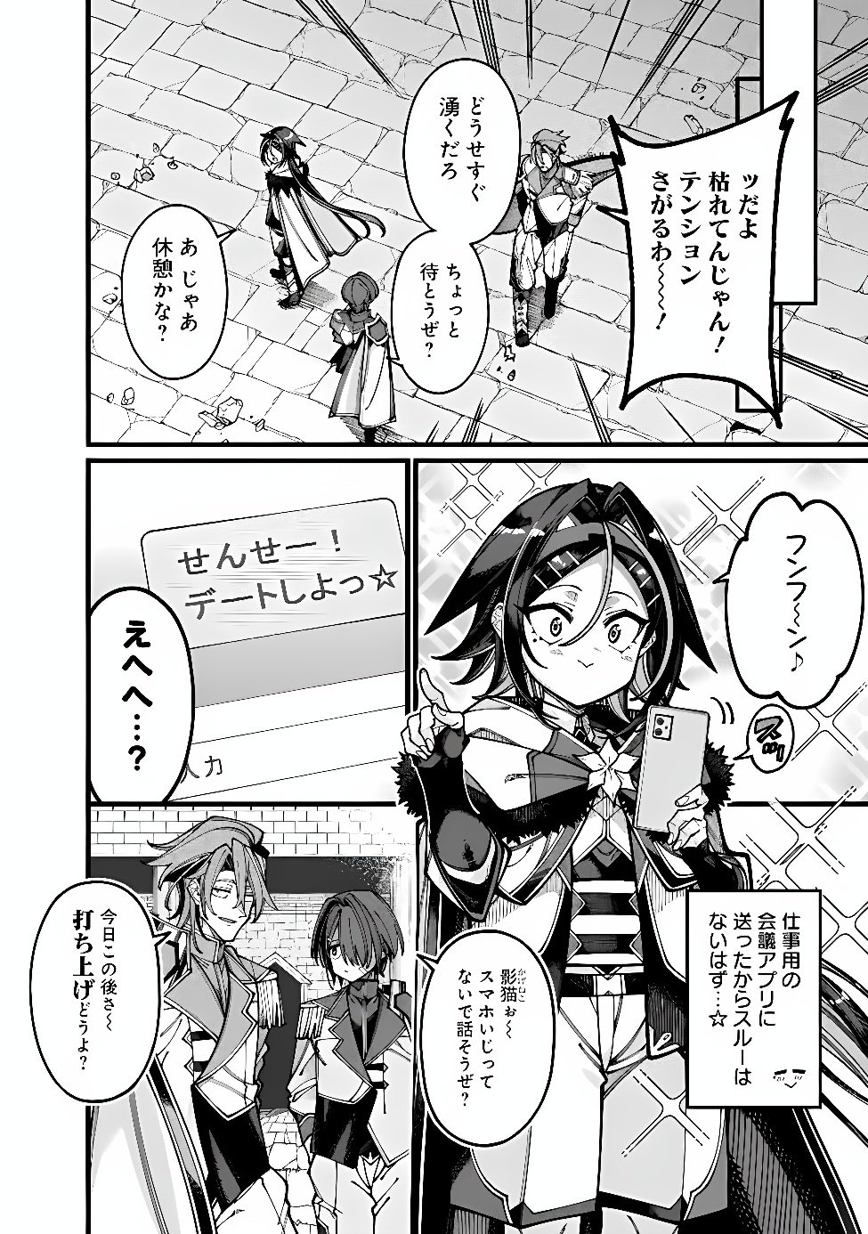 地味なおじさん、実は英雄でした。~自覚がないまま無双してたら、姪のダンジョン配信で晒されてたようです~ Chap 34 - Next Chap 35