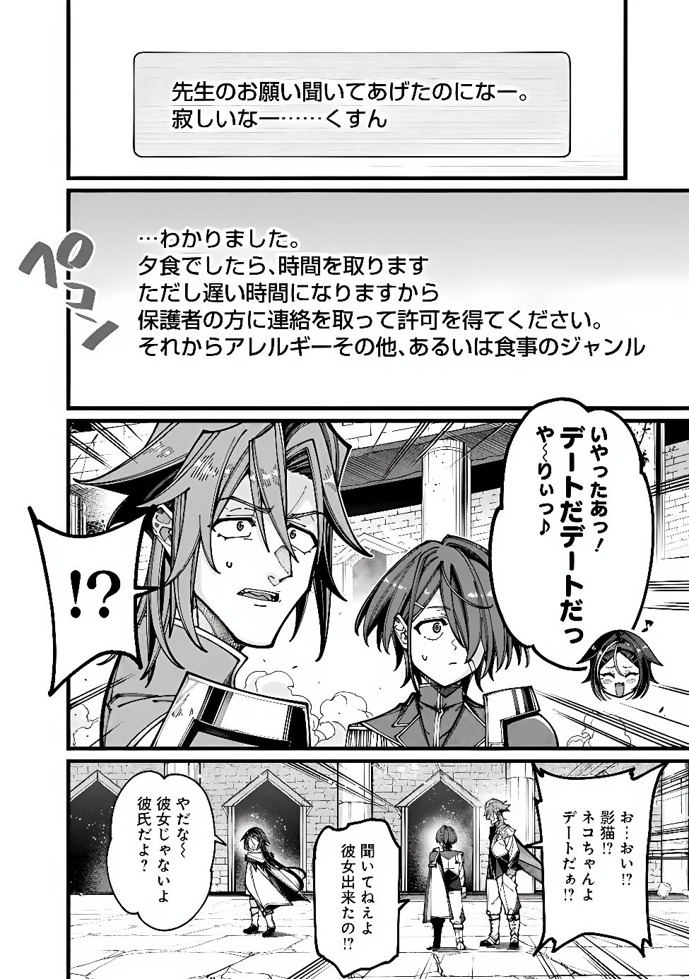 地味なおじさん、実は英雄でした。~自覚がないまま無双してたら、姪のダンジョン配信で晒されてたようです~ Chap 34 - Next Chap 35