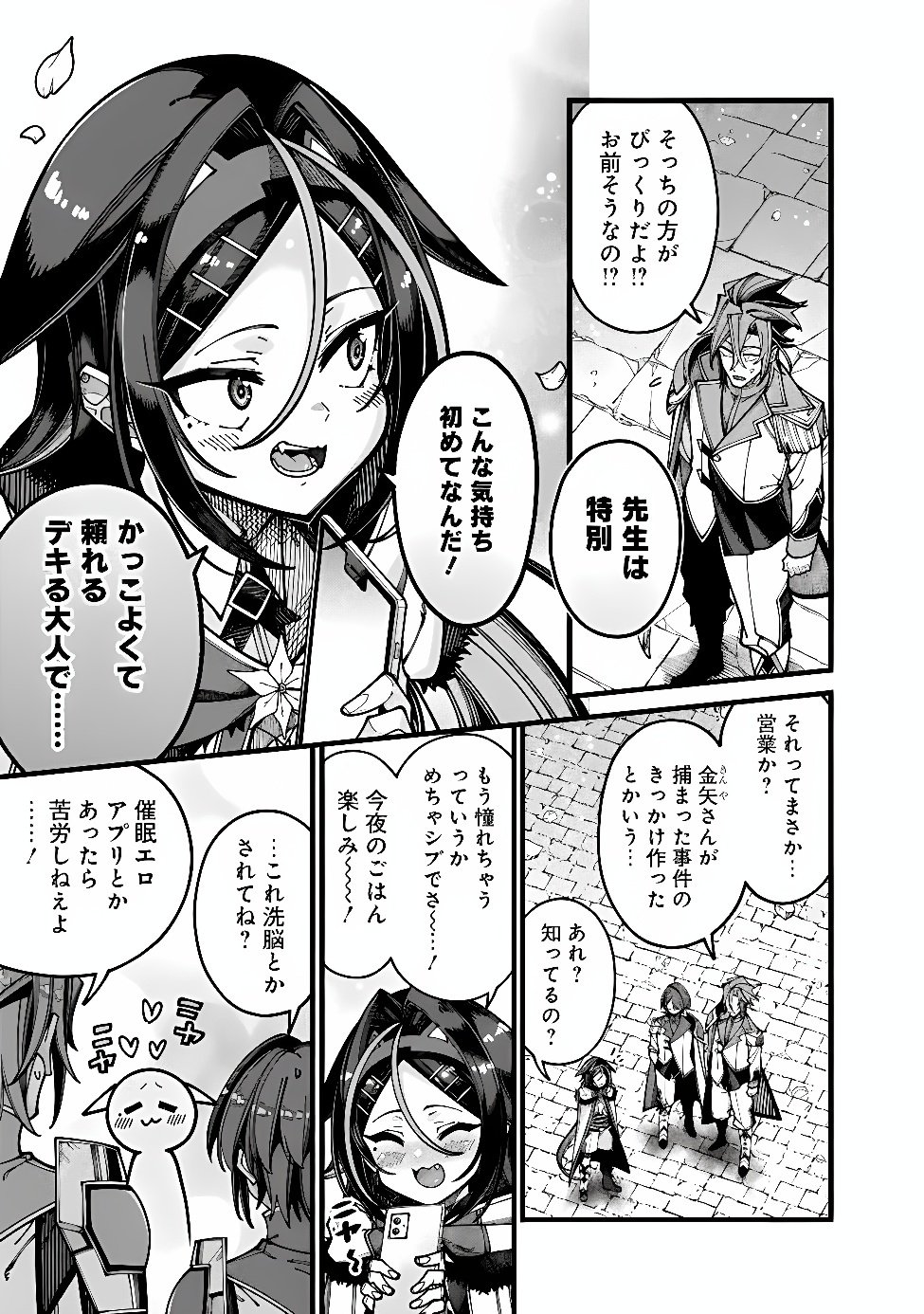 地味なおじさん、実は英雄でした。~自覚がないまま無双してたら、姪のダンジョン配信で晒されてたようです~ Chap 34 - Next Chap 35