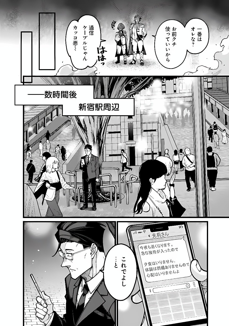 地味なおじさん、実は英雄でした。~自覚がないまま無双してたら、姪のダンジョン配信で晒されてたようです~ Chap 34 - Next Chap 35