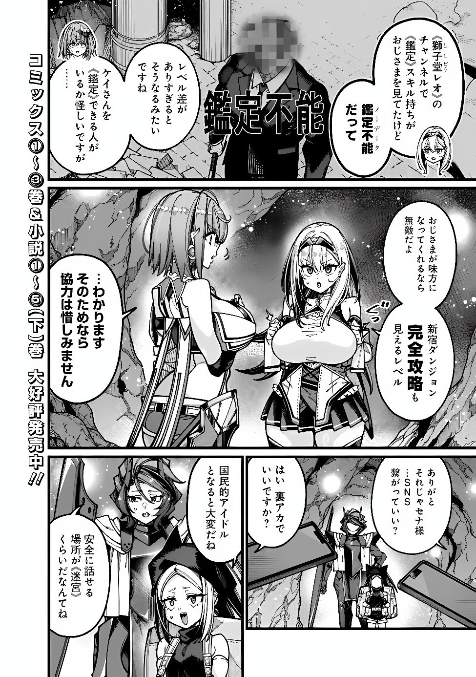 地味なおじさん、実は英雄でした。~自覚がないまま無双してたら、姪のダンジョン配信で晒されてたようです~ Chap 34 - Next Chap 35