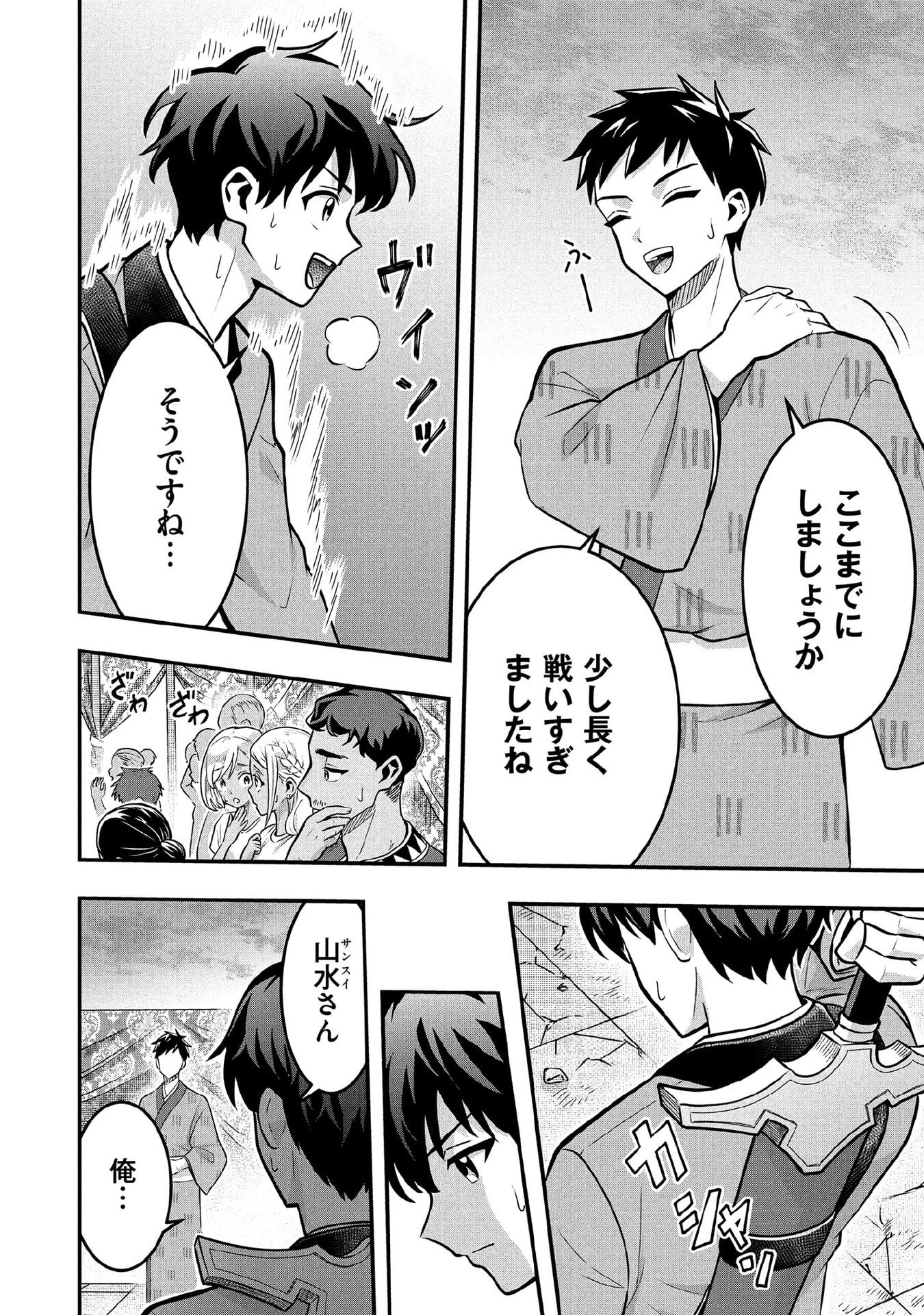 Jimi na Kensei wa Sore Demo Saikyou desu Chap 83 - Next Chap 84