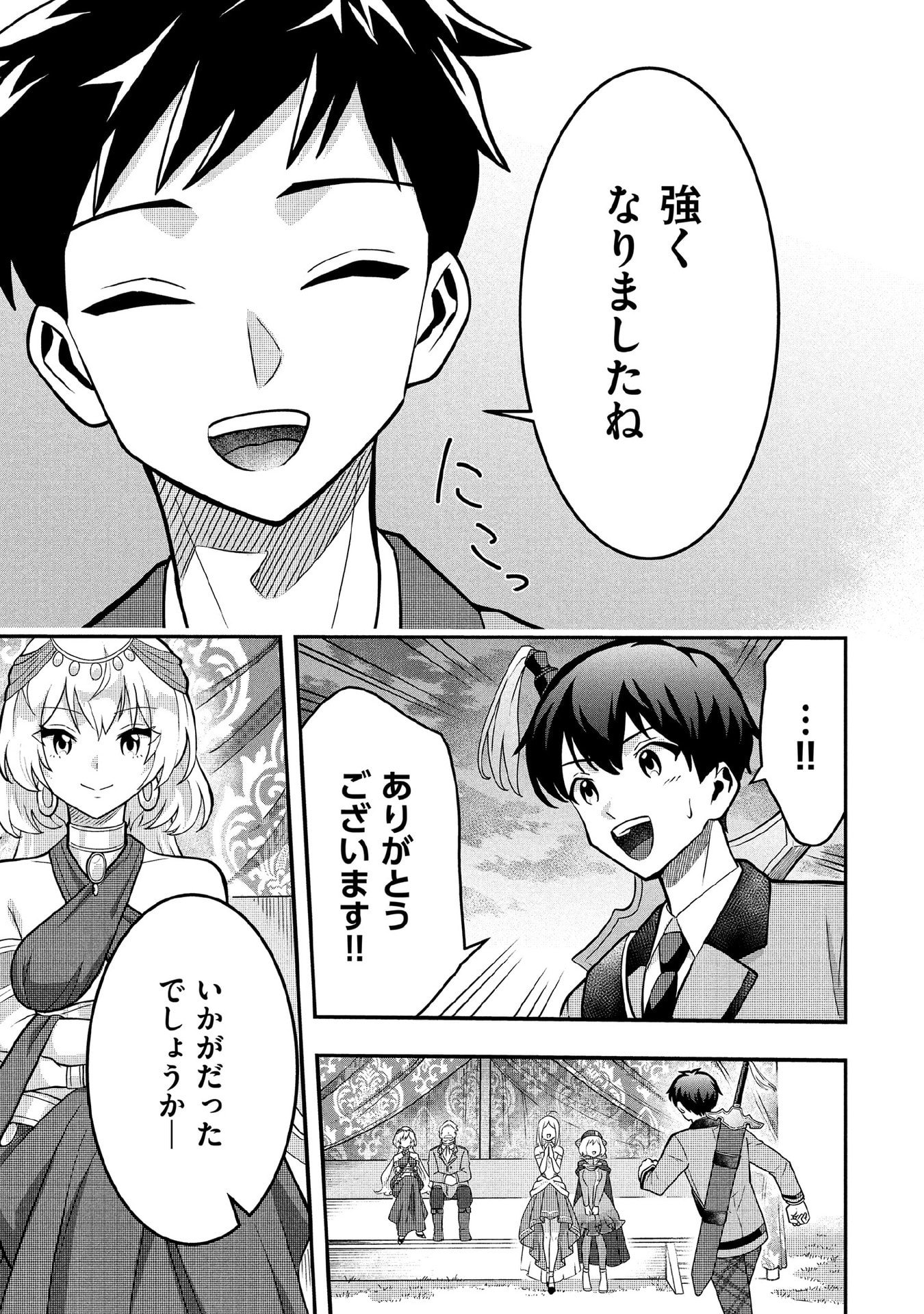 Jimi na Kensei wa Sore Demo Saikyou desu Chap 83 - Next Chap 84