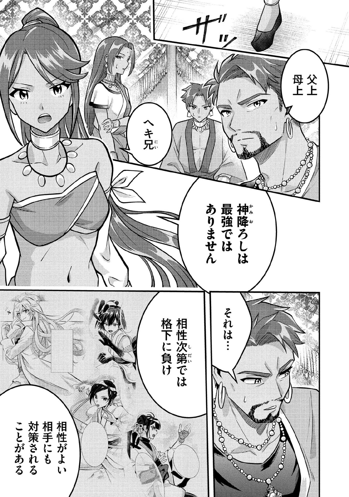 Jimi na Kensei wa Sore Demo Saikyou desu Chap 83 - Next Chap 84