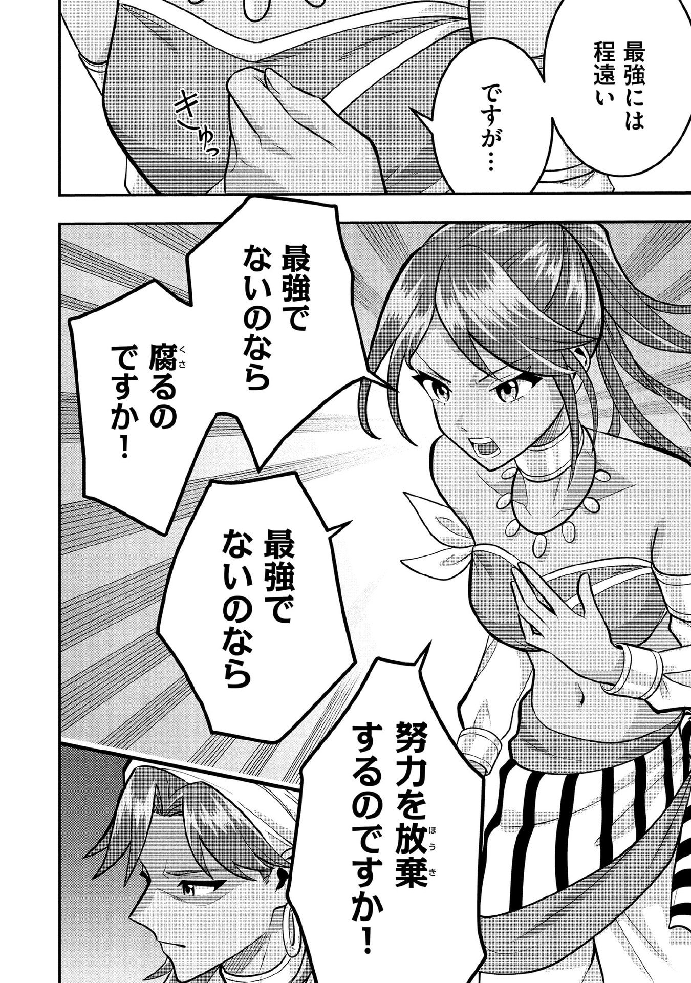 Jimi na Kensei wa Sore Demo Saikyou desu Chap 83 - Next Chap 84