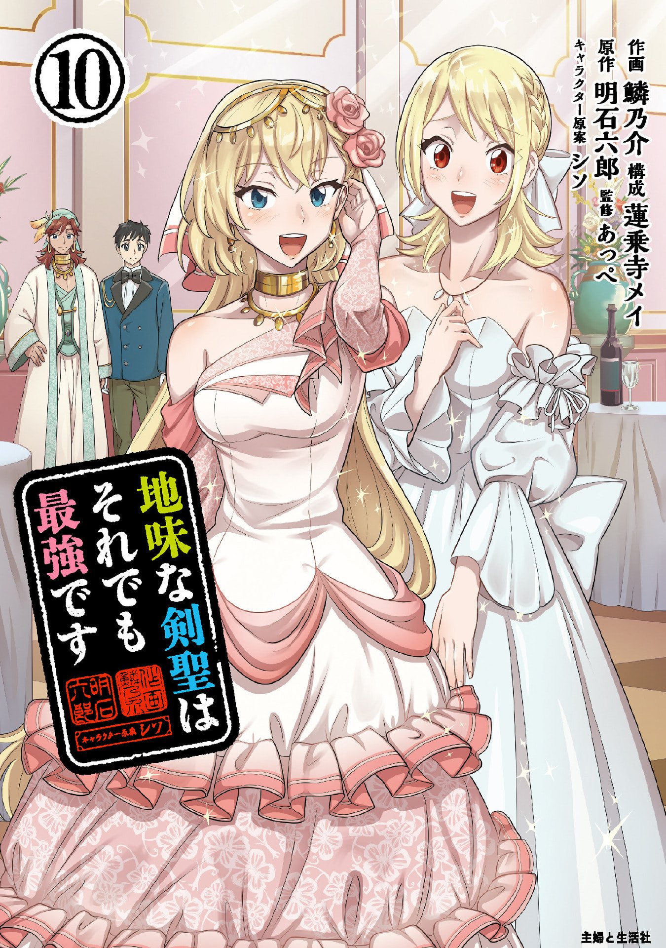 Jimi na Kensei wa Sore Demo Saikyou desu Chap 83 - Next Chap 84