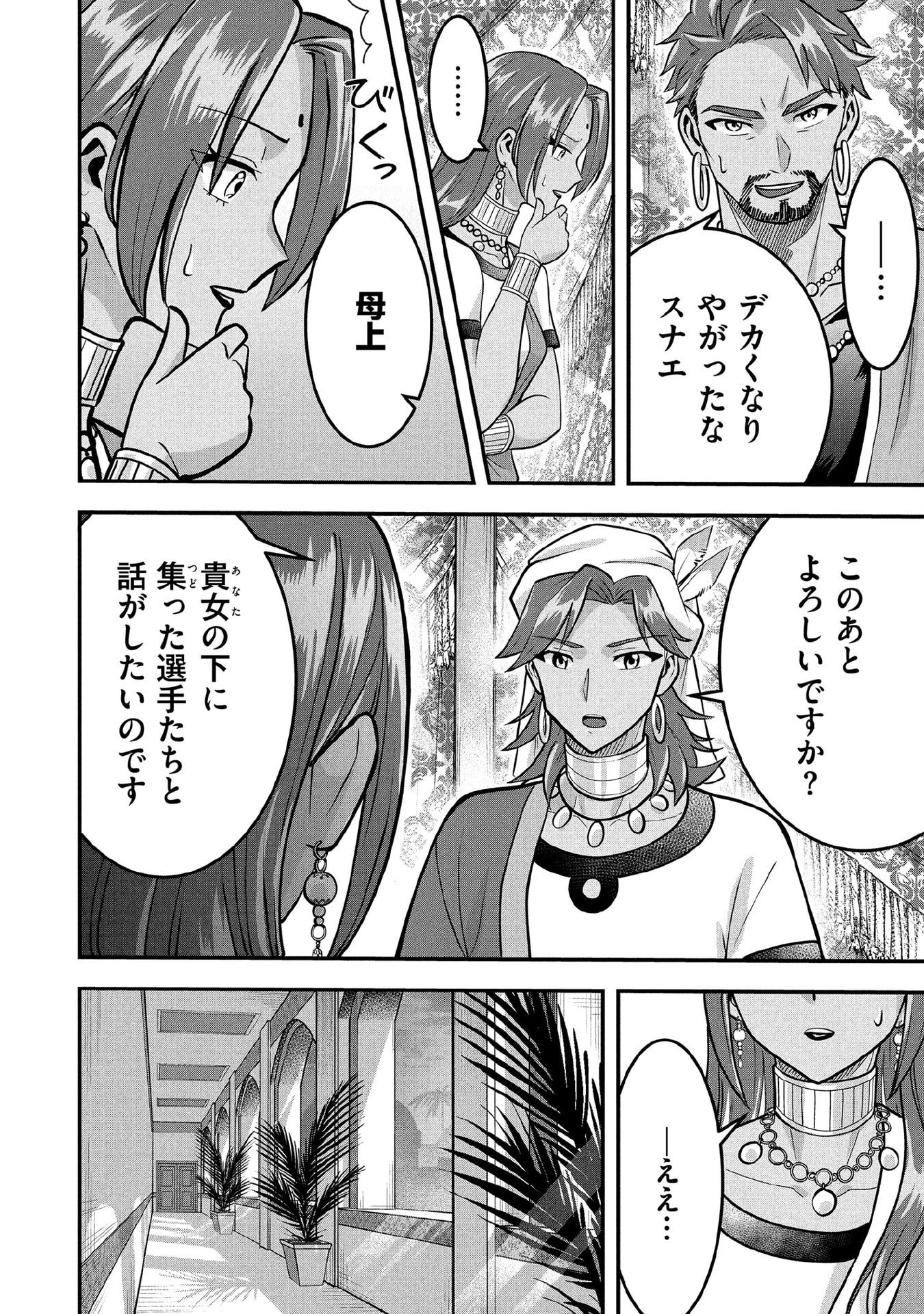 Jimi na Kensei wa Sore Demo Saikyou desu Chap 83 - Next Chap 84
