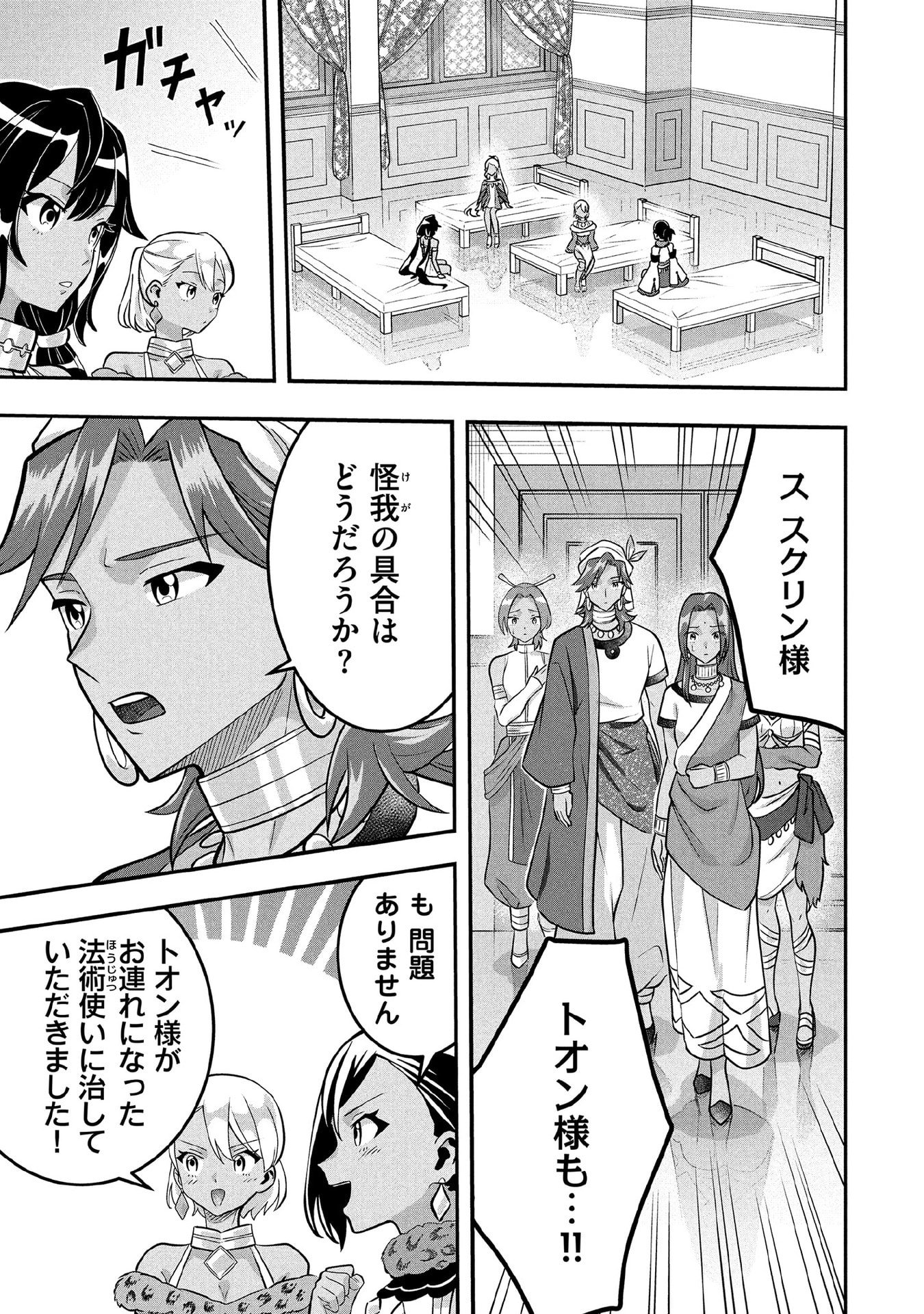 Jimi na Kensei wa Sore Demo Saikyou desu Chap 83 - Next Chap 84