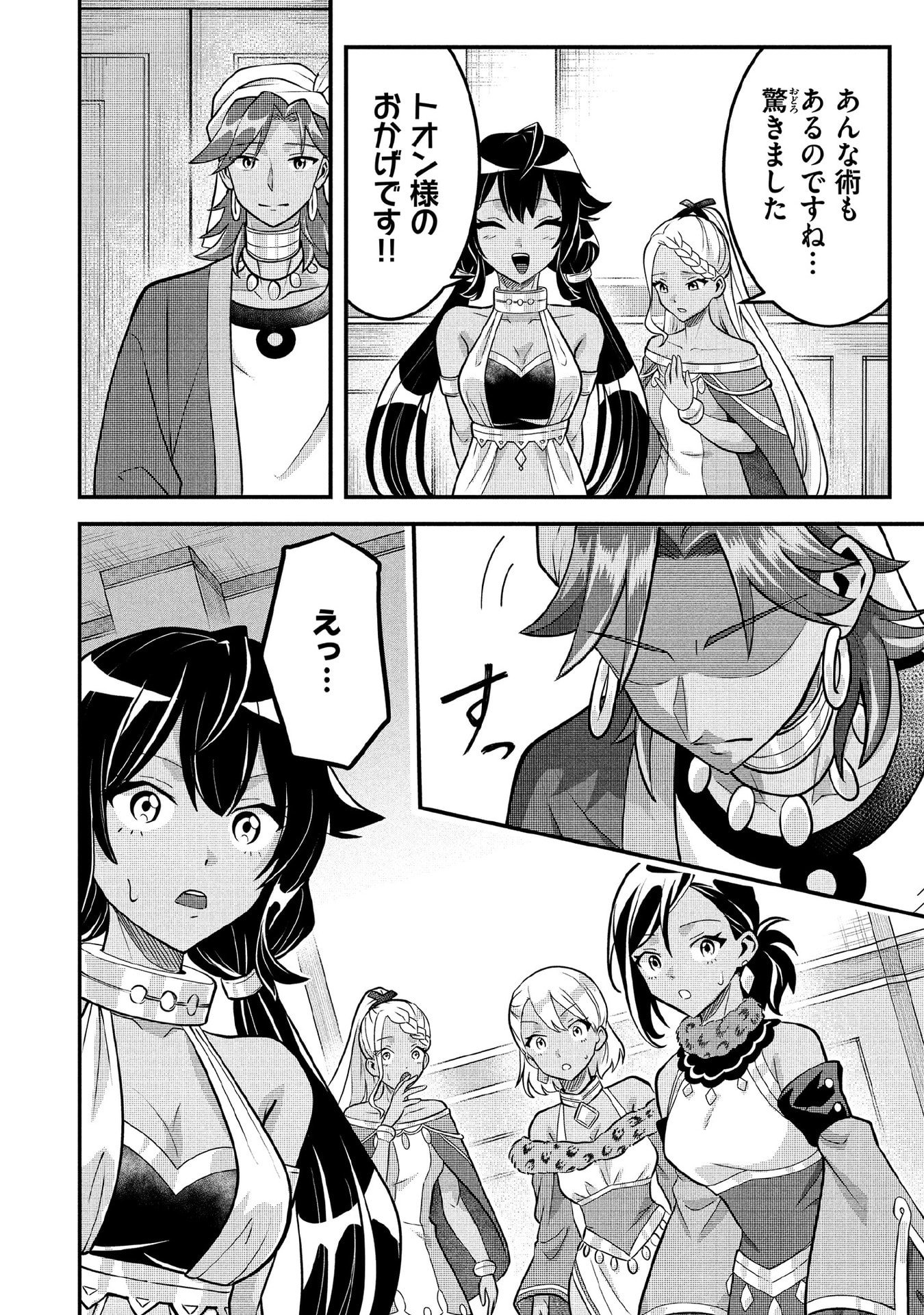 Jimi na Kensei wa Sore Demo Saikyou desu Chap 83 - Next Chap 84