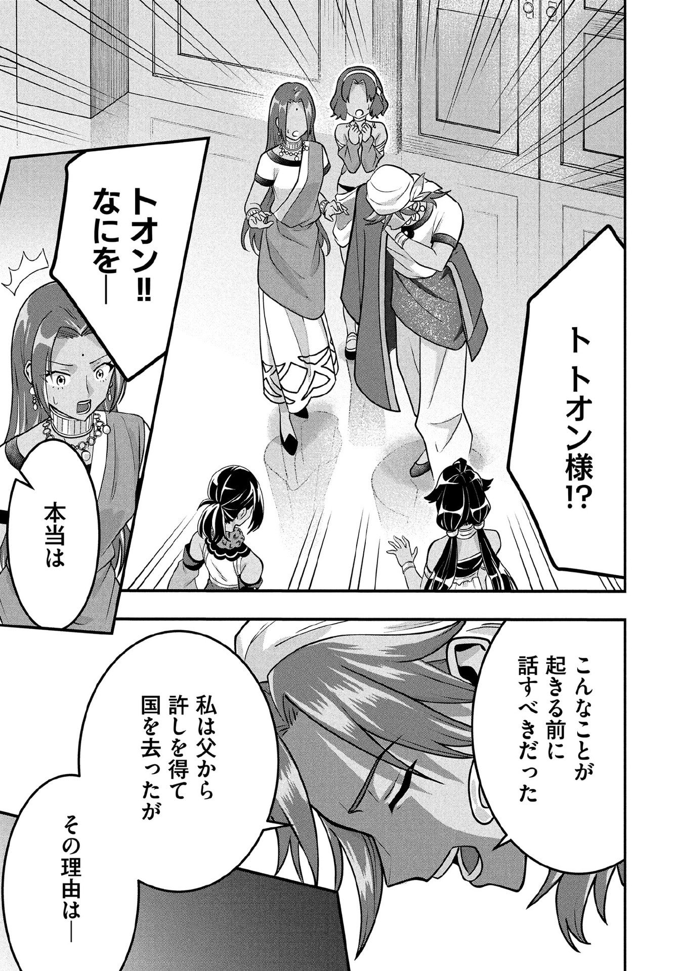 Jimi na Kensei wa Sore Demo Saikyou desu Chap 83 - Next Chap 84