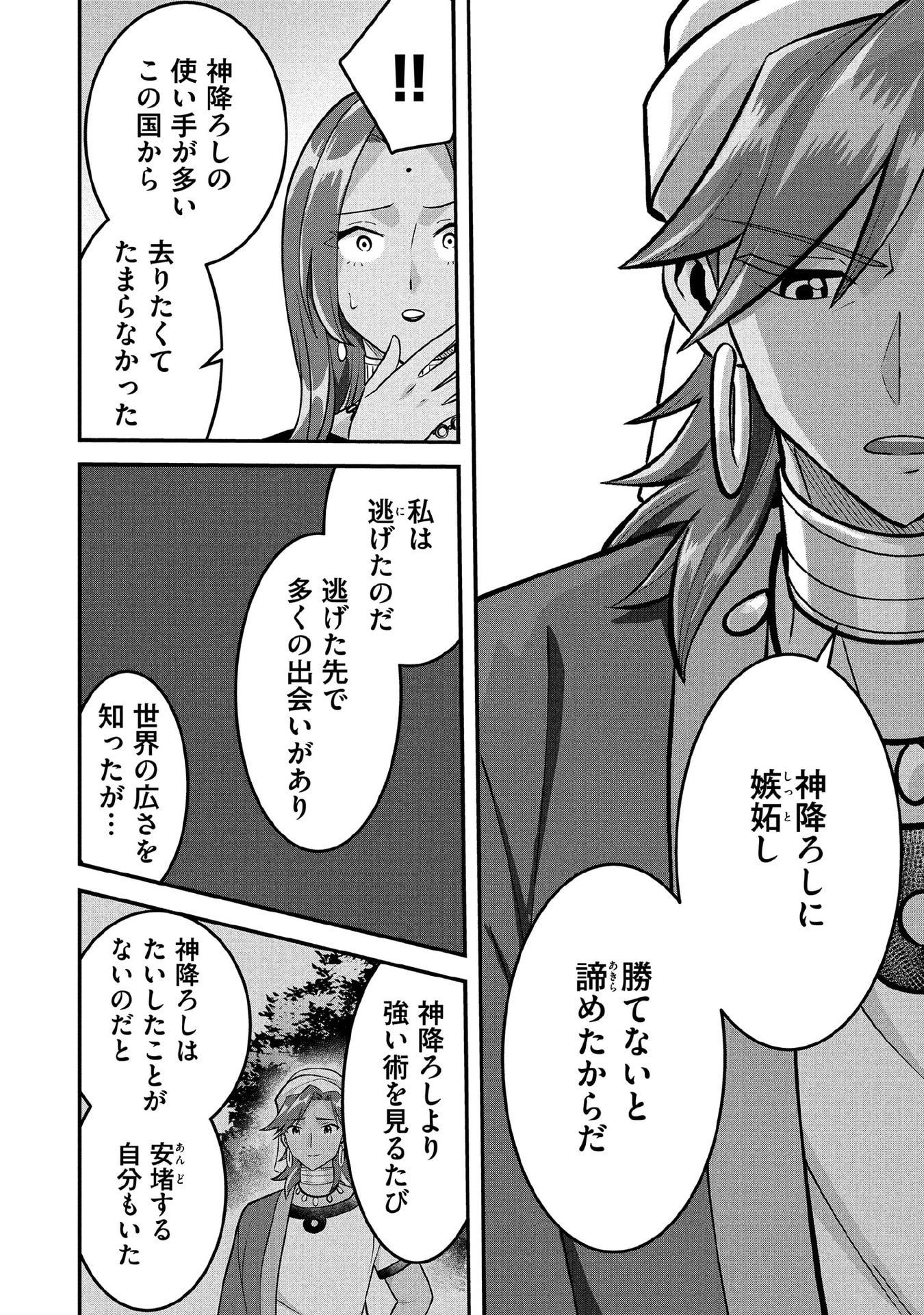 Jimi na Kensei wa Sore Demo Saikyou desu Chap 83 - Next Chap 84