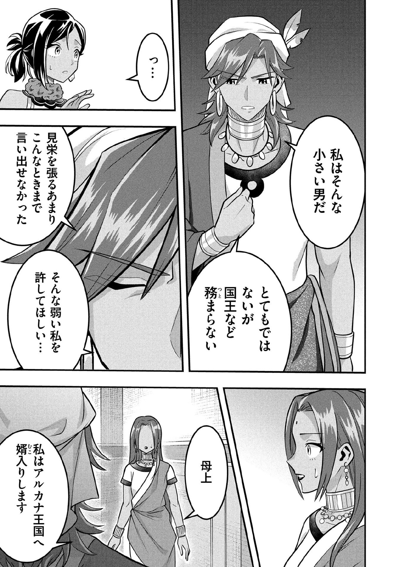 Jimi na Kensei wa Sore Demo Saikyou desu Chap 83 - Next Chap 84