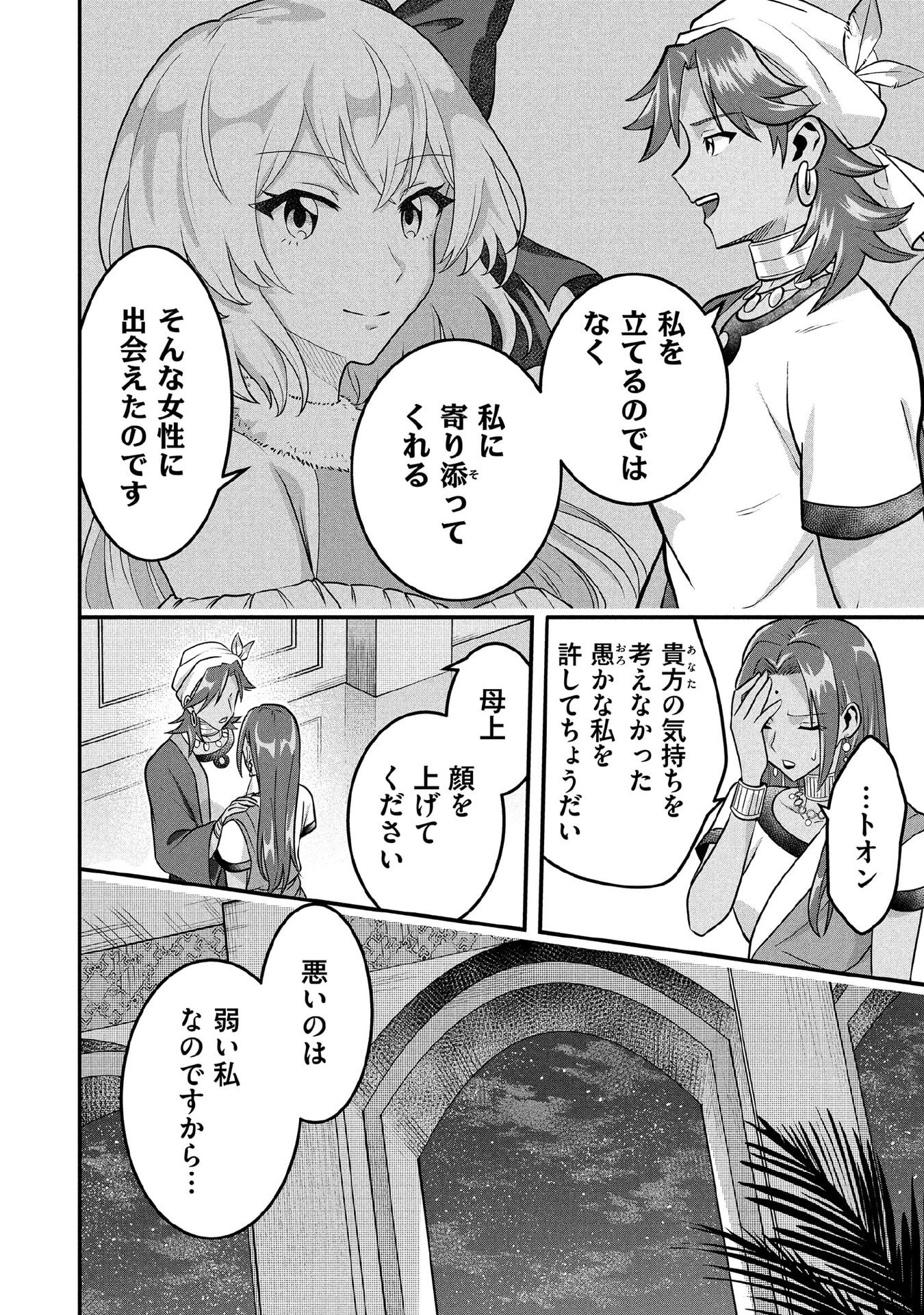 Jimi na Kensei wa Sore Demo Saikyou desu Chap 83 - Next Chap 84