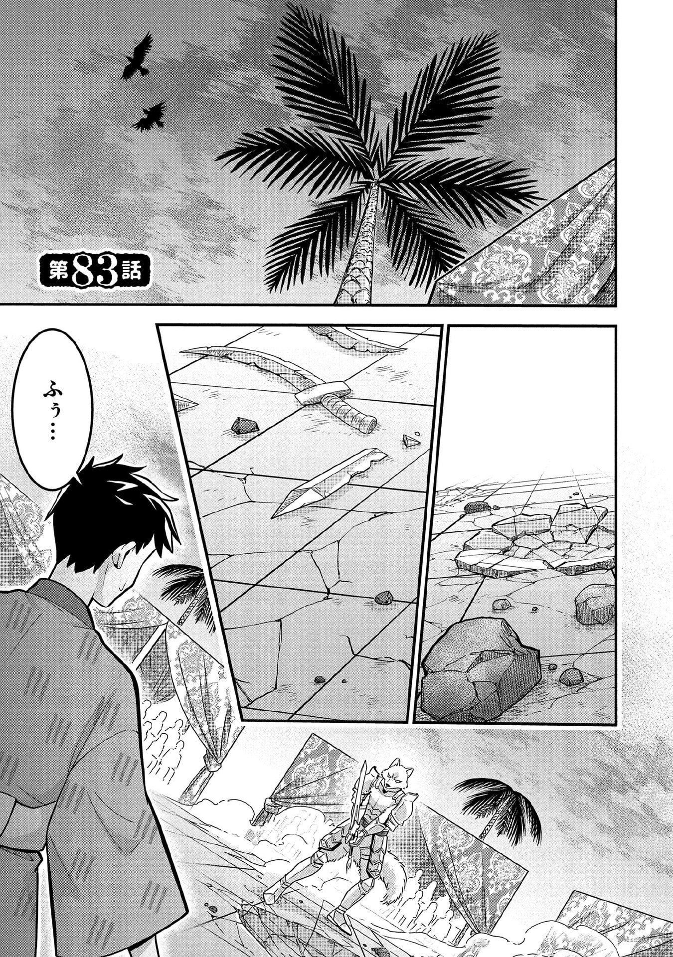 Jimi na Kensei wa Sore Demo Saikyou desu Chap 83 - Next Chap 84