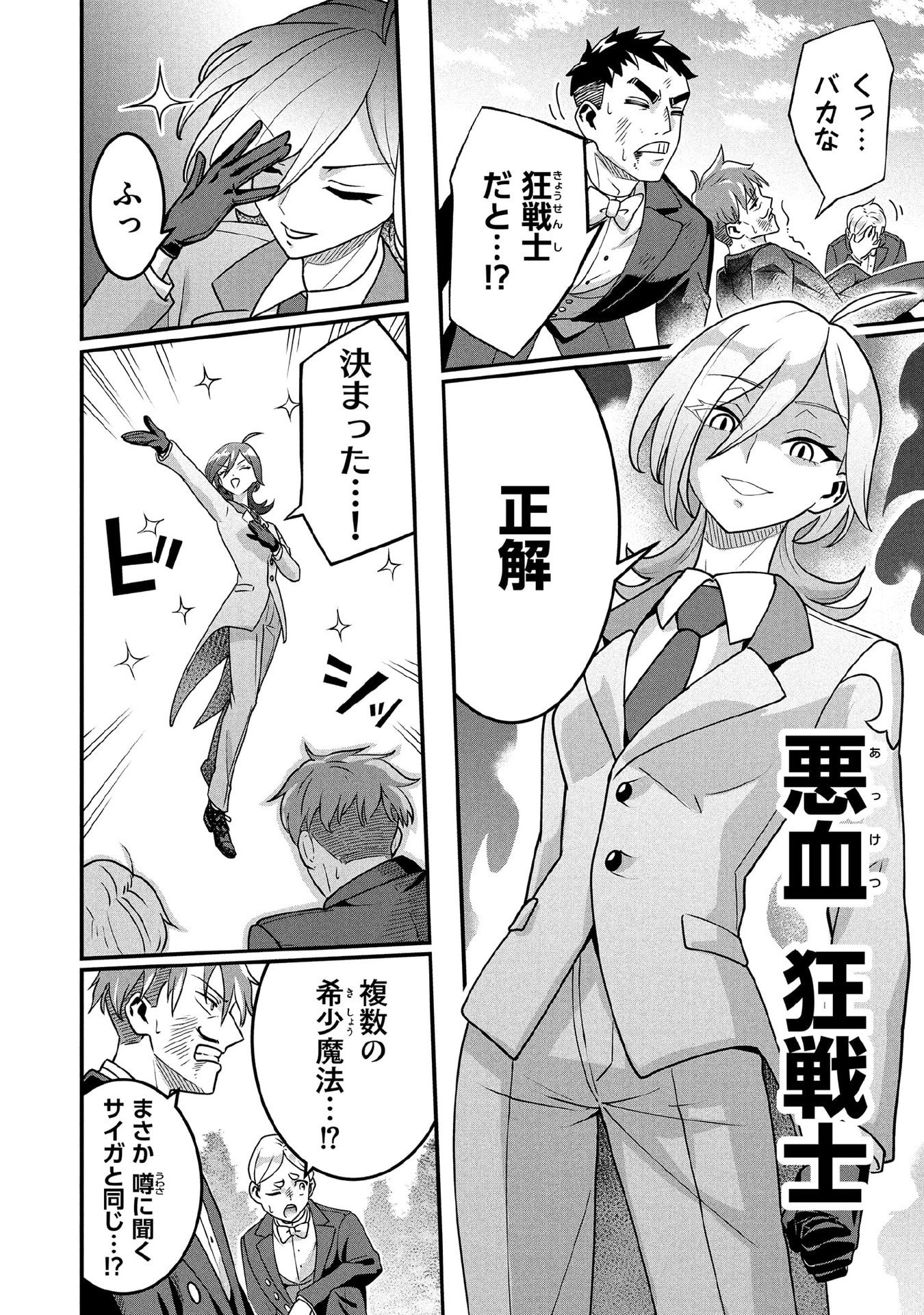 Jimi na Kensei wa Sore Demo Saikyou desu Chap 87 - Next Chap 88