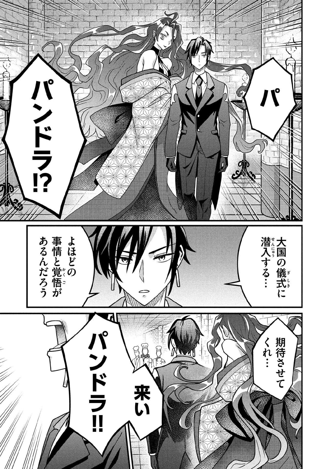 Jimi na Kensei wa Sore Demo Saikyou desu Chap 87 - Next Chap 88