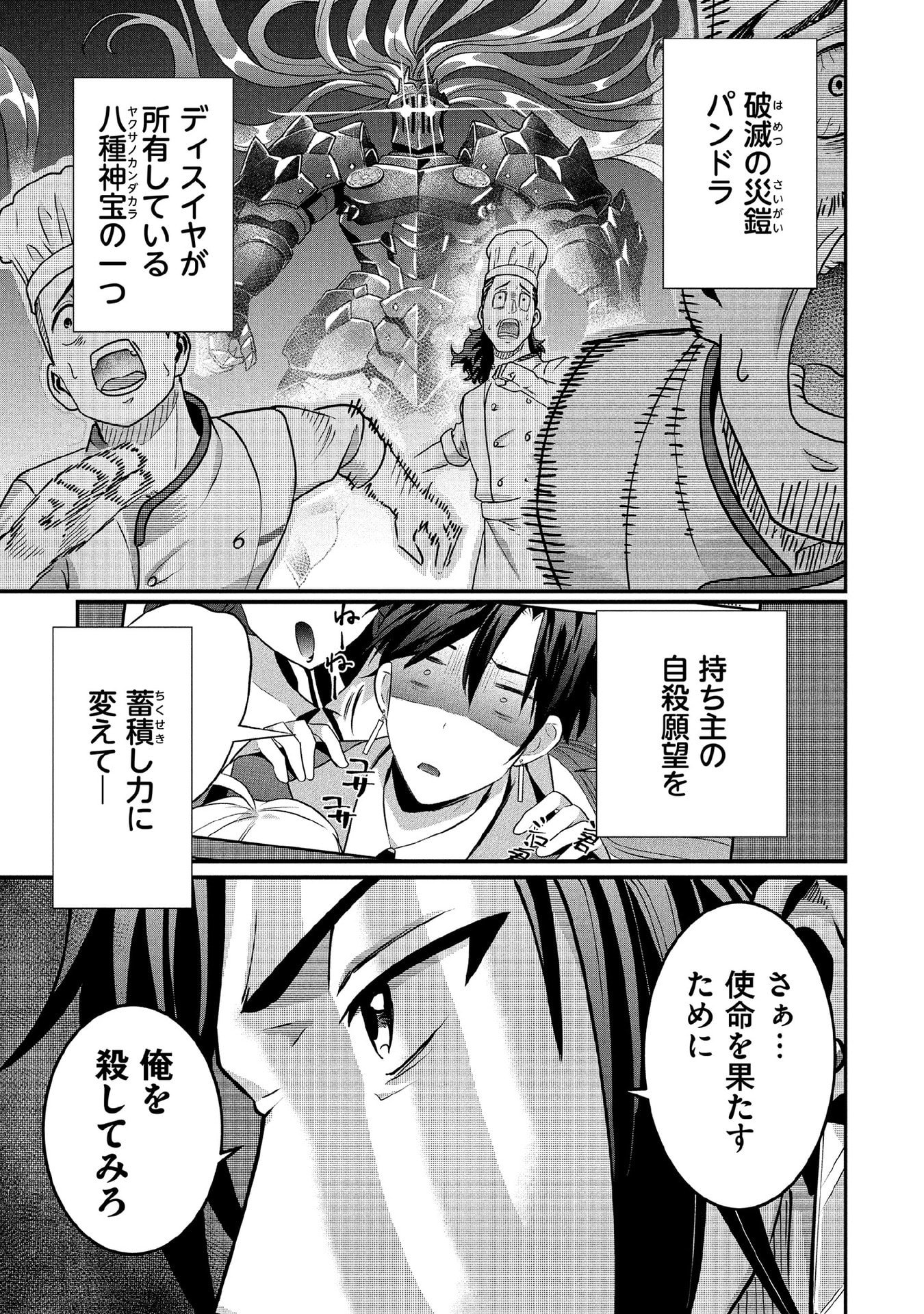 Jimi na Kensei wa Sore Demo Saikyou desu Chap 87 - Next Chap 88