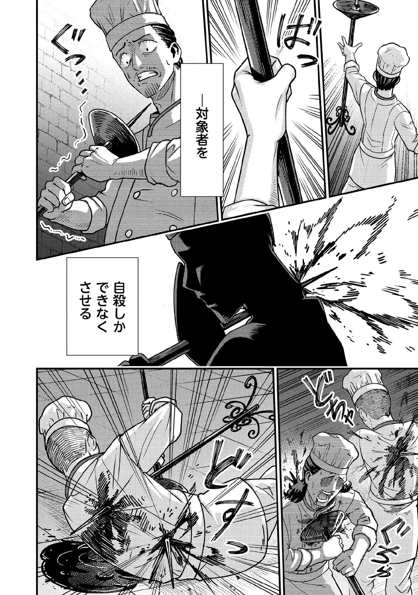 Jimi na Kensei wa Sore Demo Saikyou desu Chap 87 - Next Chap 88