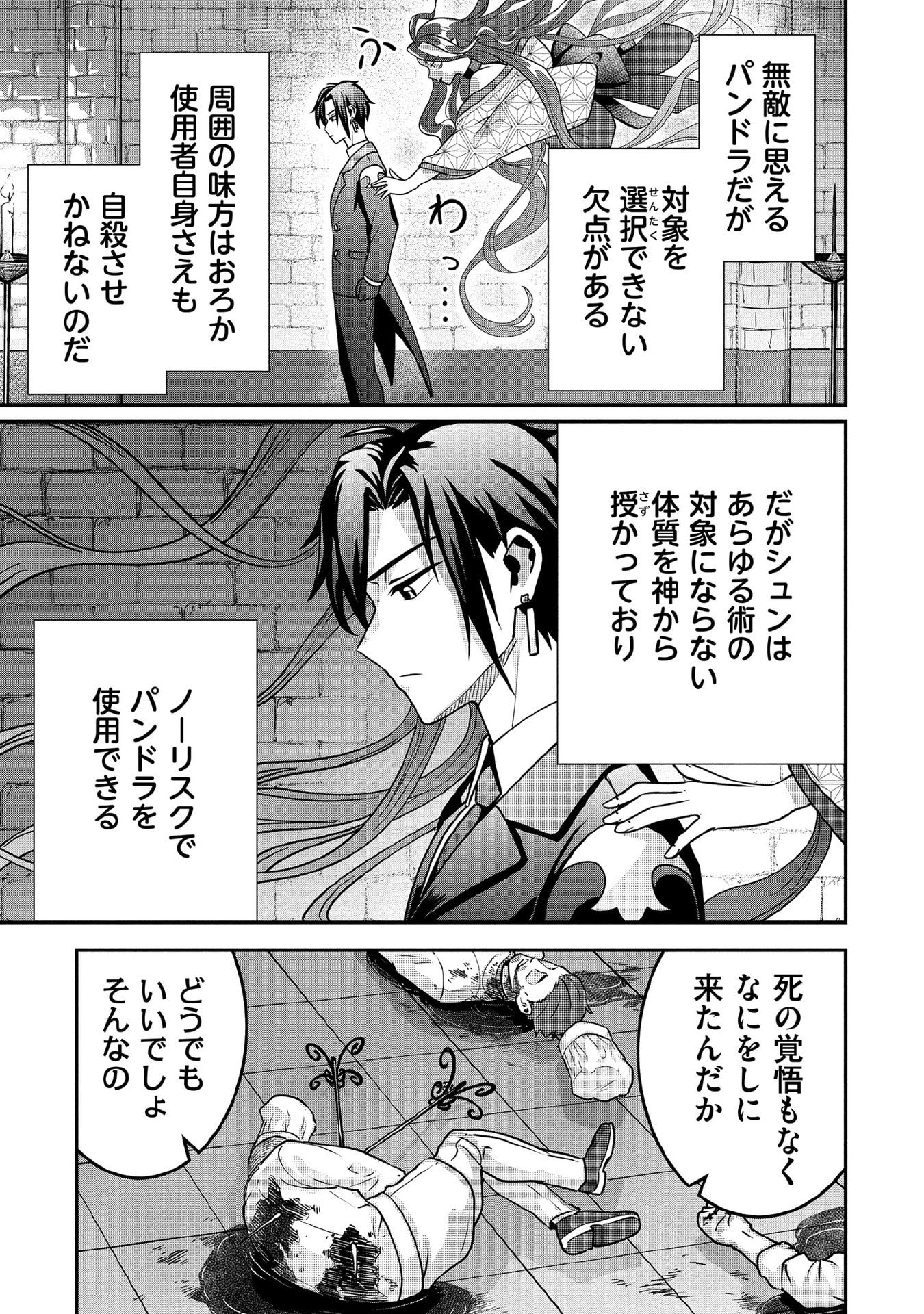 Jimi na Kensei wa Sore Demo Saikyou desu Chap 87 - Next Chap 88