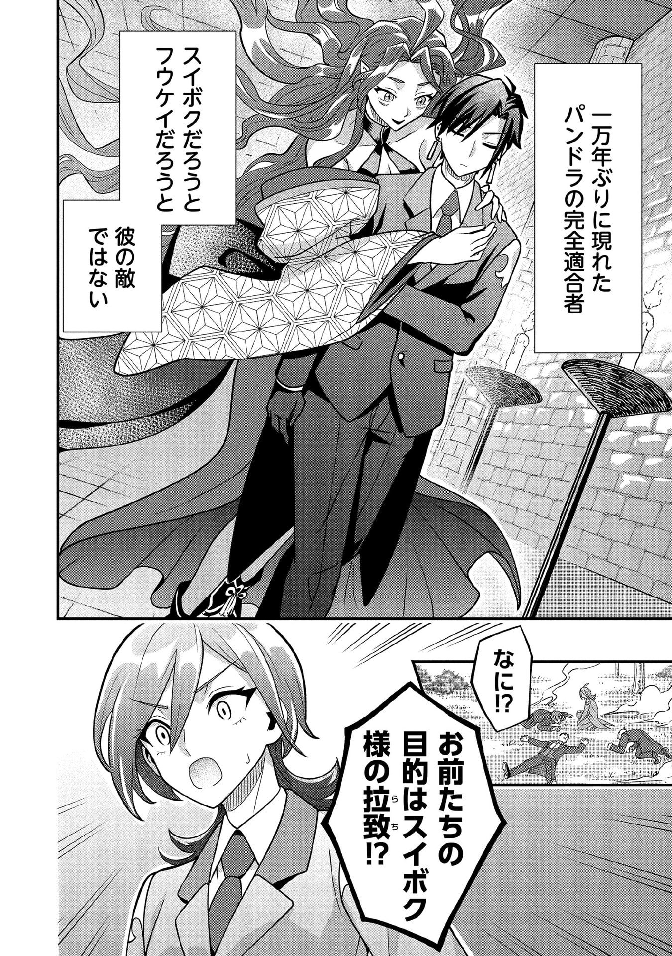 Jimi na Kensei wa Sore Demo Saikyou desu Chap 87 - Next Chap 88
