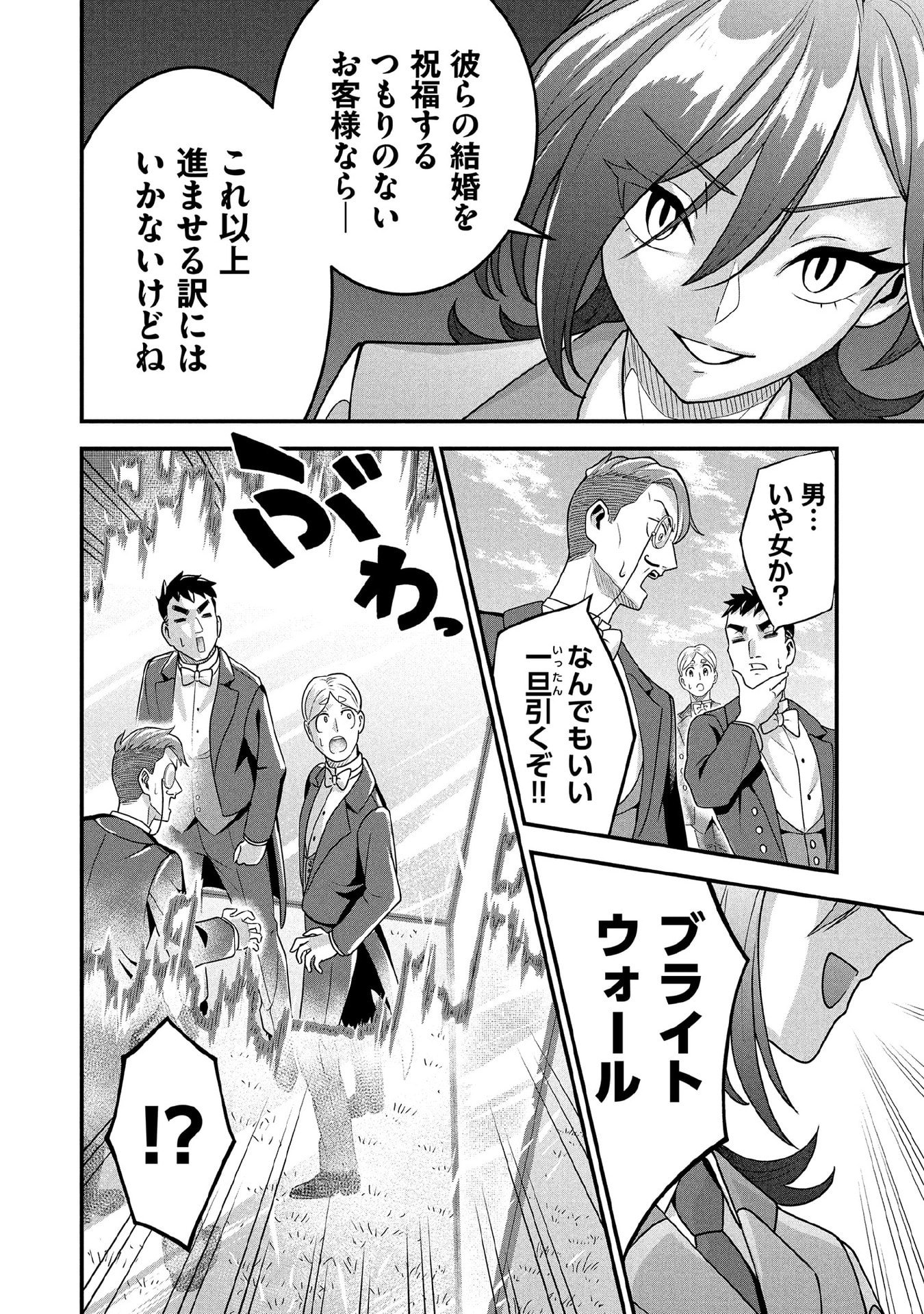 Jimi na Kensei wa Sore Demo Saikyou desu Chap 87 - Next Chap 88