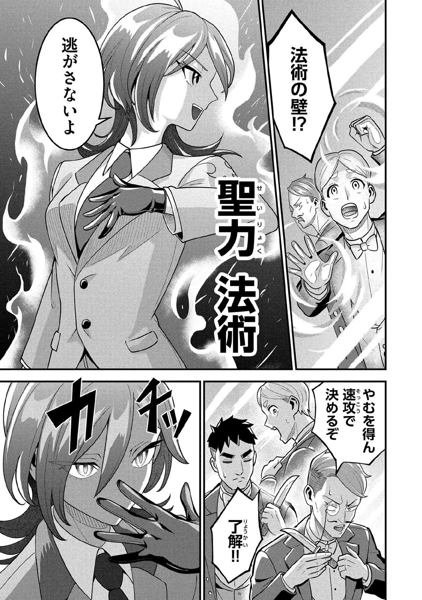 Jimi na Kensei wa Sore Demo Saikyou desu Chap 87 - Next Chap 88