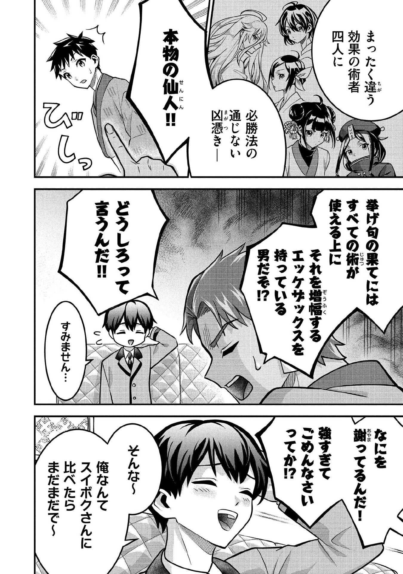 Jimi na Kensei wa Sore Demo Saikyou desu Chap 84 - Next Chap 85