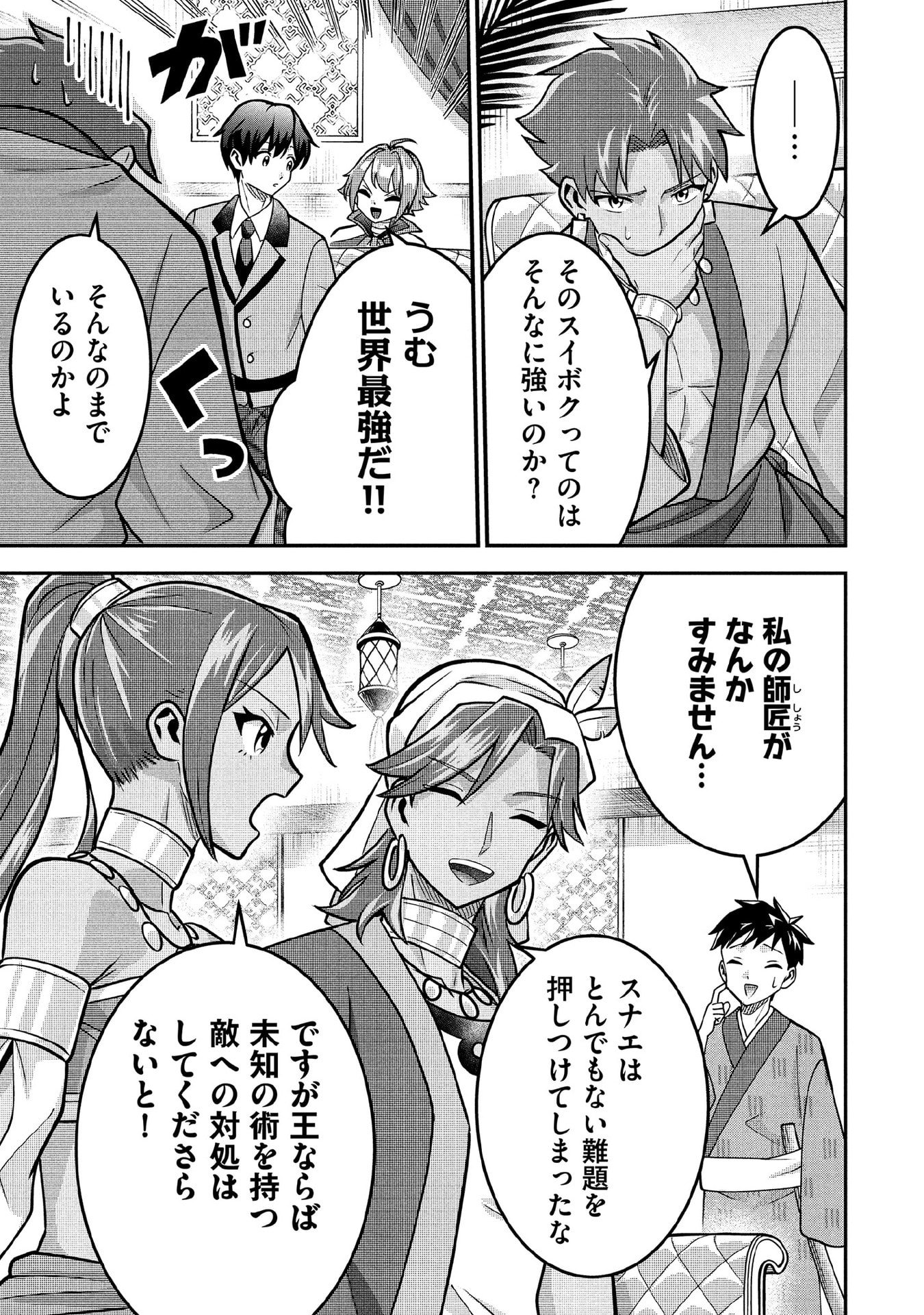 Jimi na Kensei wa Sore Demo Saikyou desu Chap 84 - Next Chap 85