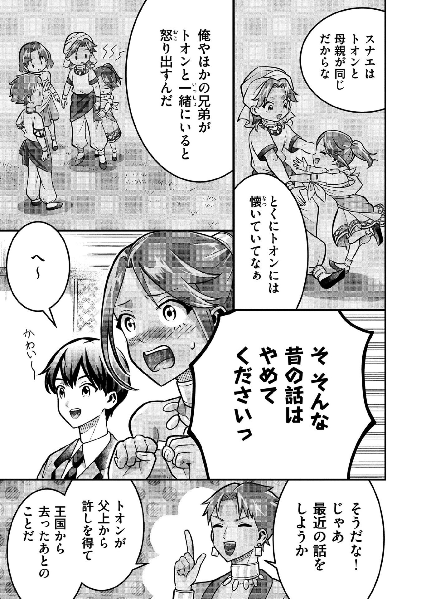 Jimi na Kensei wa Sore Demo Saikyou desu Chap 84 - Next Chap 85