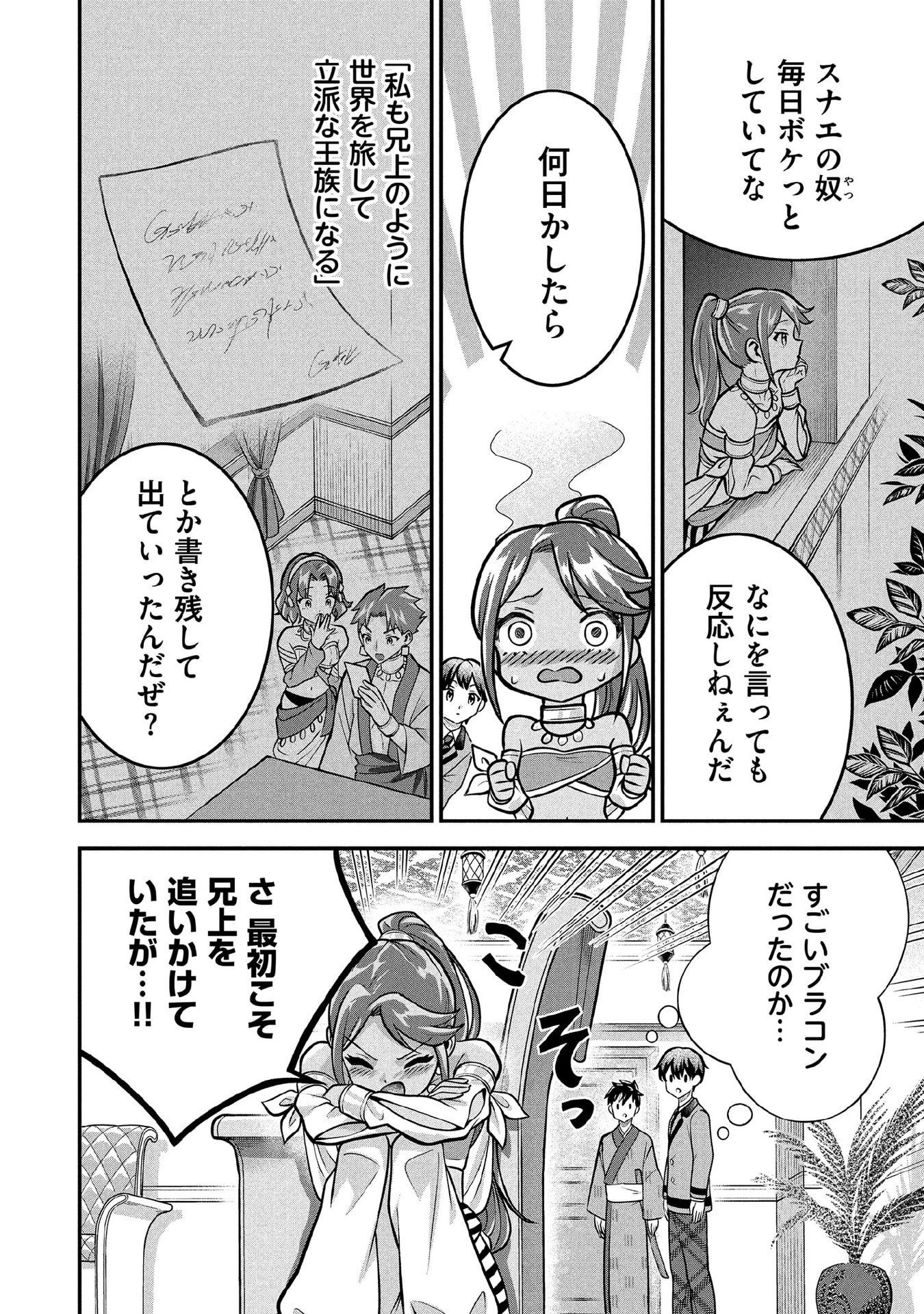 Jimi na Kensei wa Sore Demo Saikyou desu Chap 84 - Next Chap 85