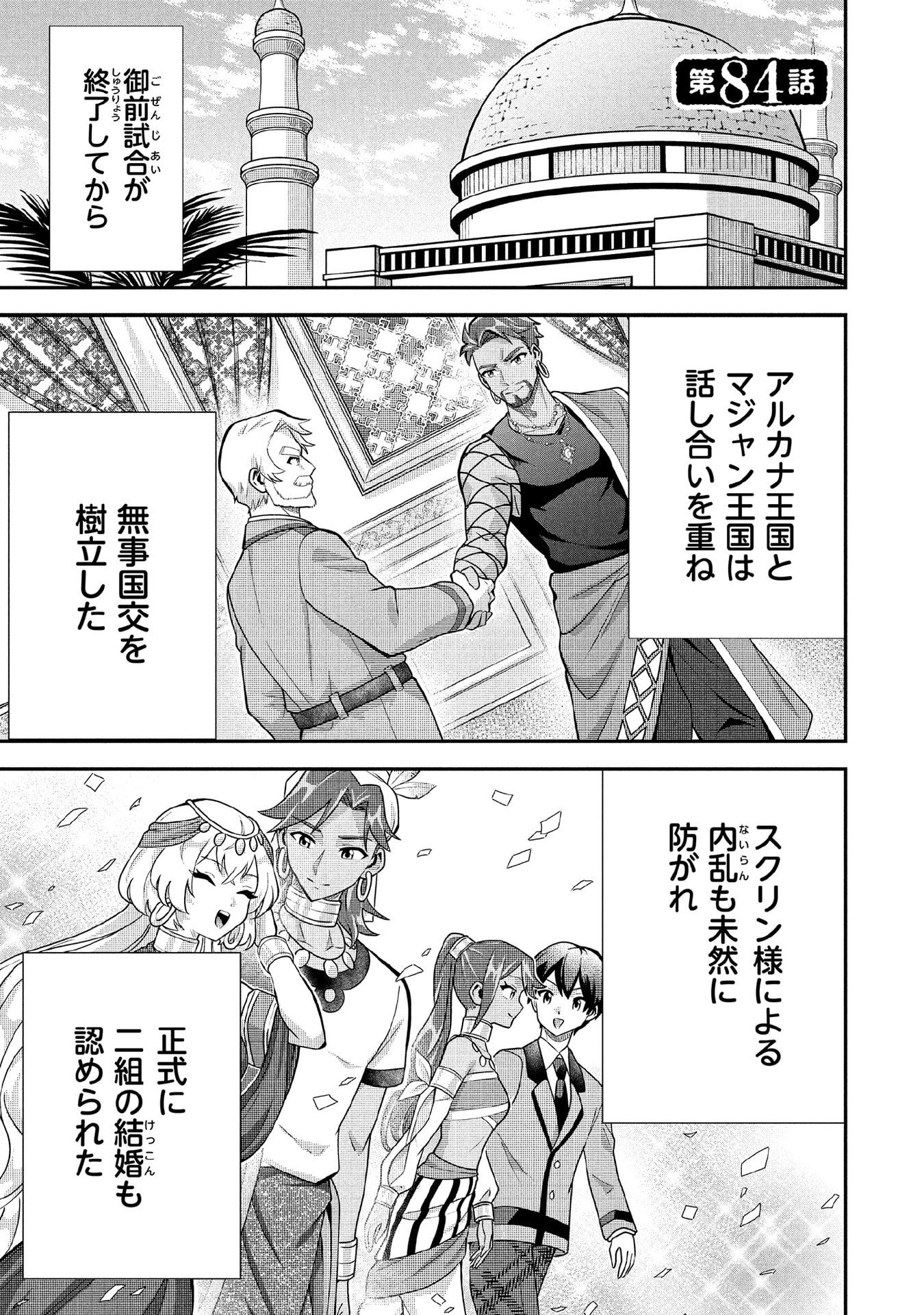 Jimi na Kensei wa Sore Demo Saikyou desu Chap 84 - Next Chap 85