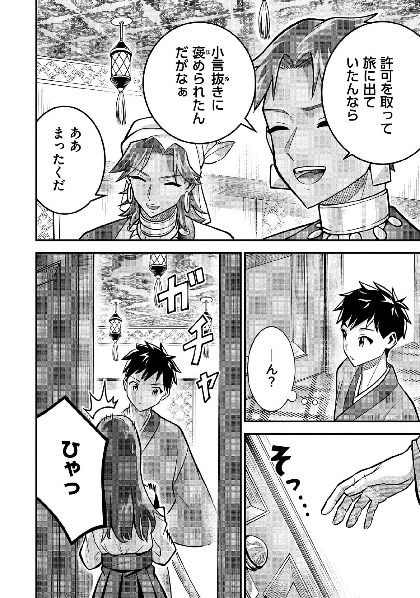 Jimi na Kensei wa Sore Demo Saikyou desu Chap 84 - Next Chap 85
