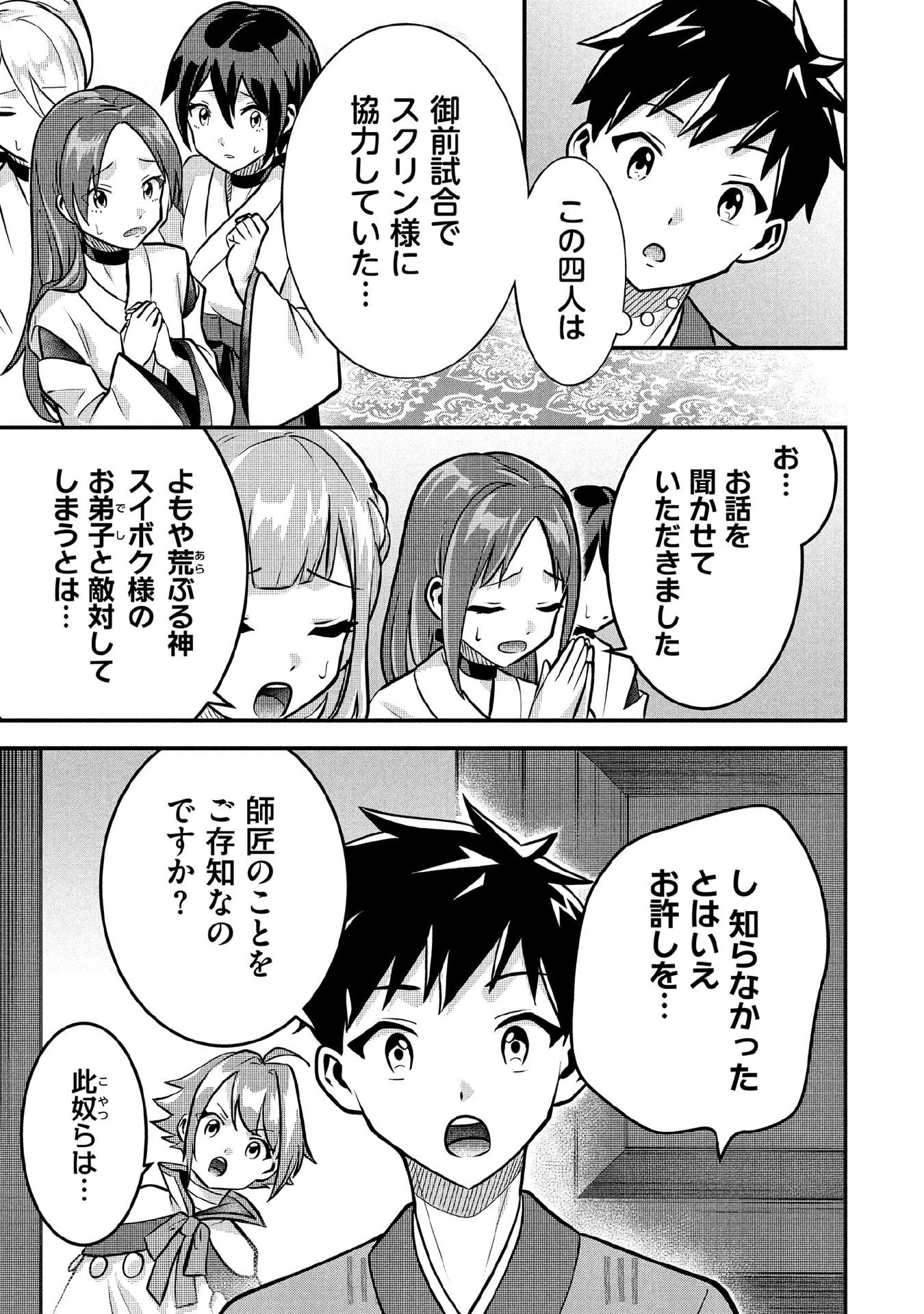 Jimi na Kensei wa Sore Demo Saikyou desu Chap 84 - Next Chap 85