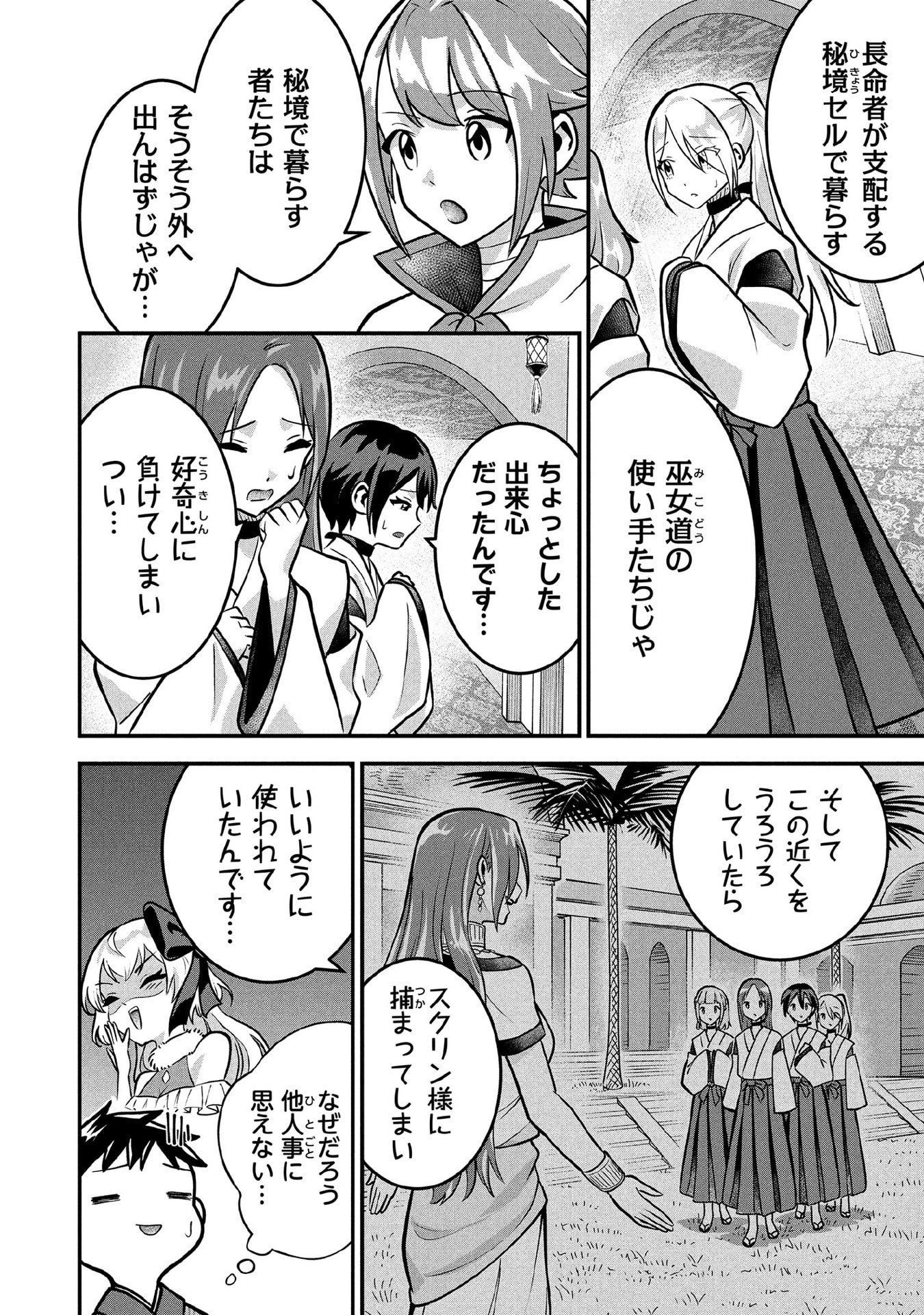 Jimi na Kensei wa Sore Demo Saikyou desu Chap 84 - Next Chap 85