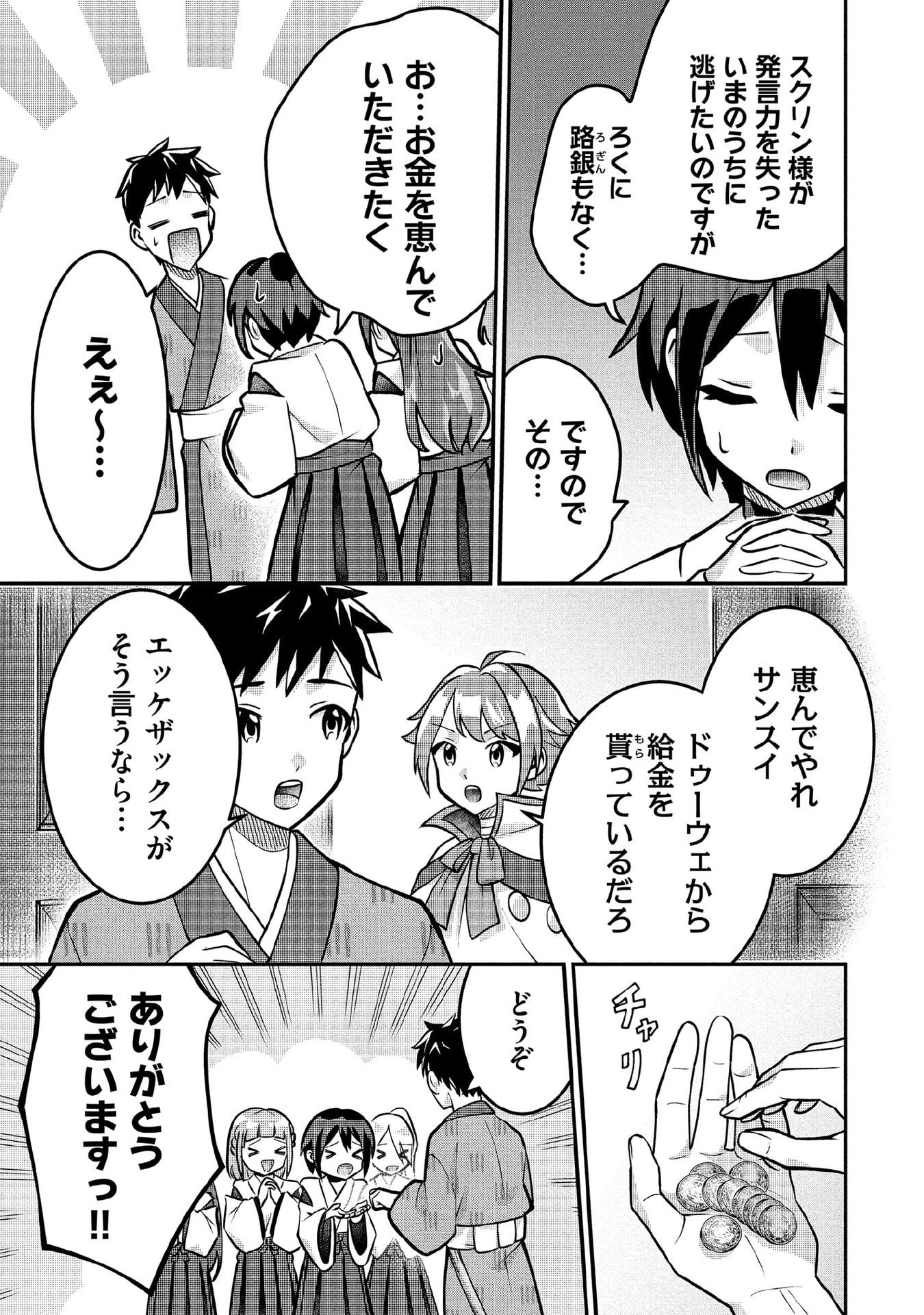 Jimi na Kensei wa Sore Demo Saikyou desu Chap 84 - Next Chap 85