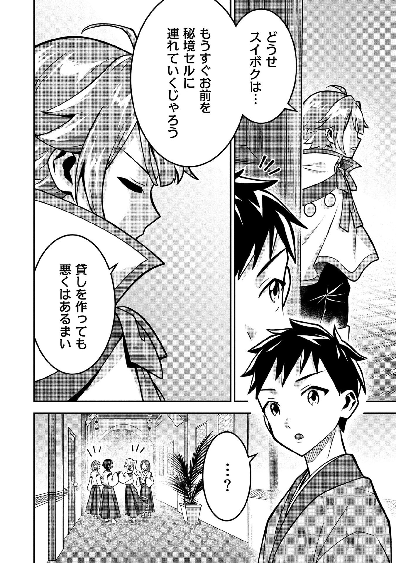 Jimi na Kensei wa Sore Demo Saikyou desu Chap 84 - Next Chap 85