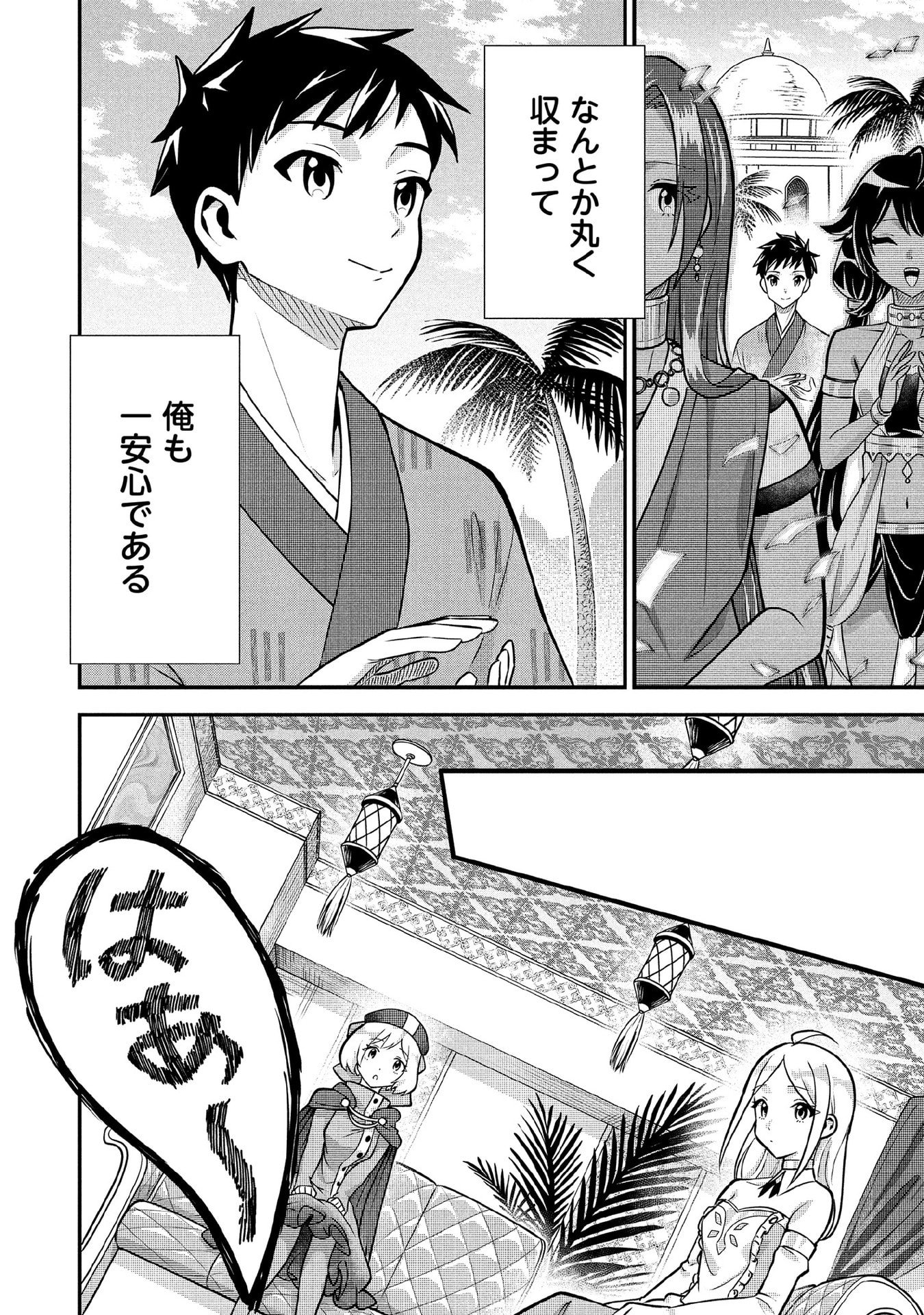 Jimi na Kensei wa Sore Demo Saikyou desu Chap 84 - Next Chap 85