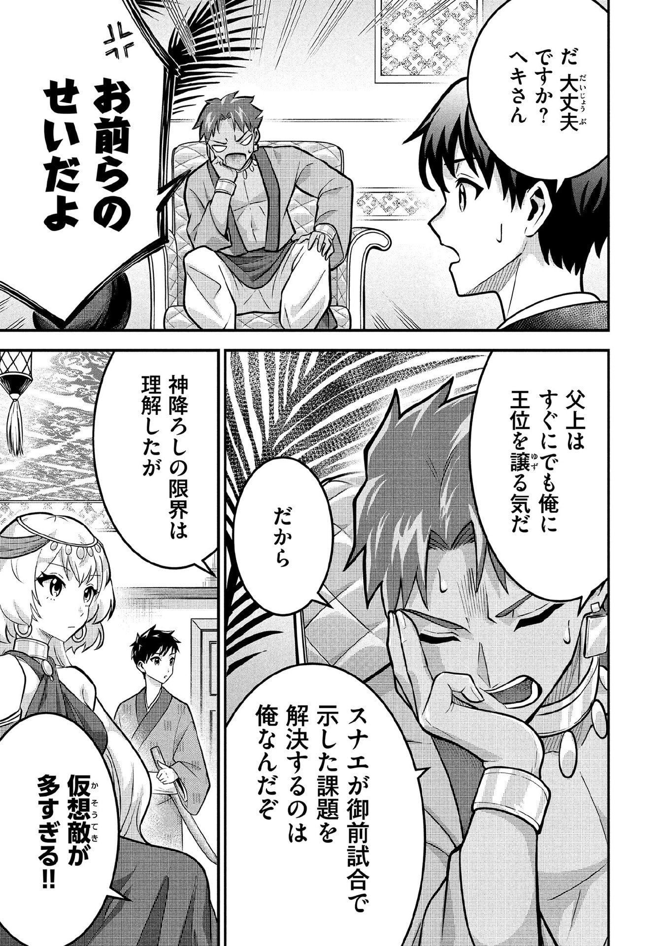 Jimi na Kensei wa Sore Demo Saikyou desu Chap 84 - Next Chap 85