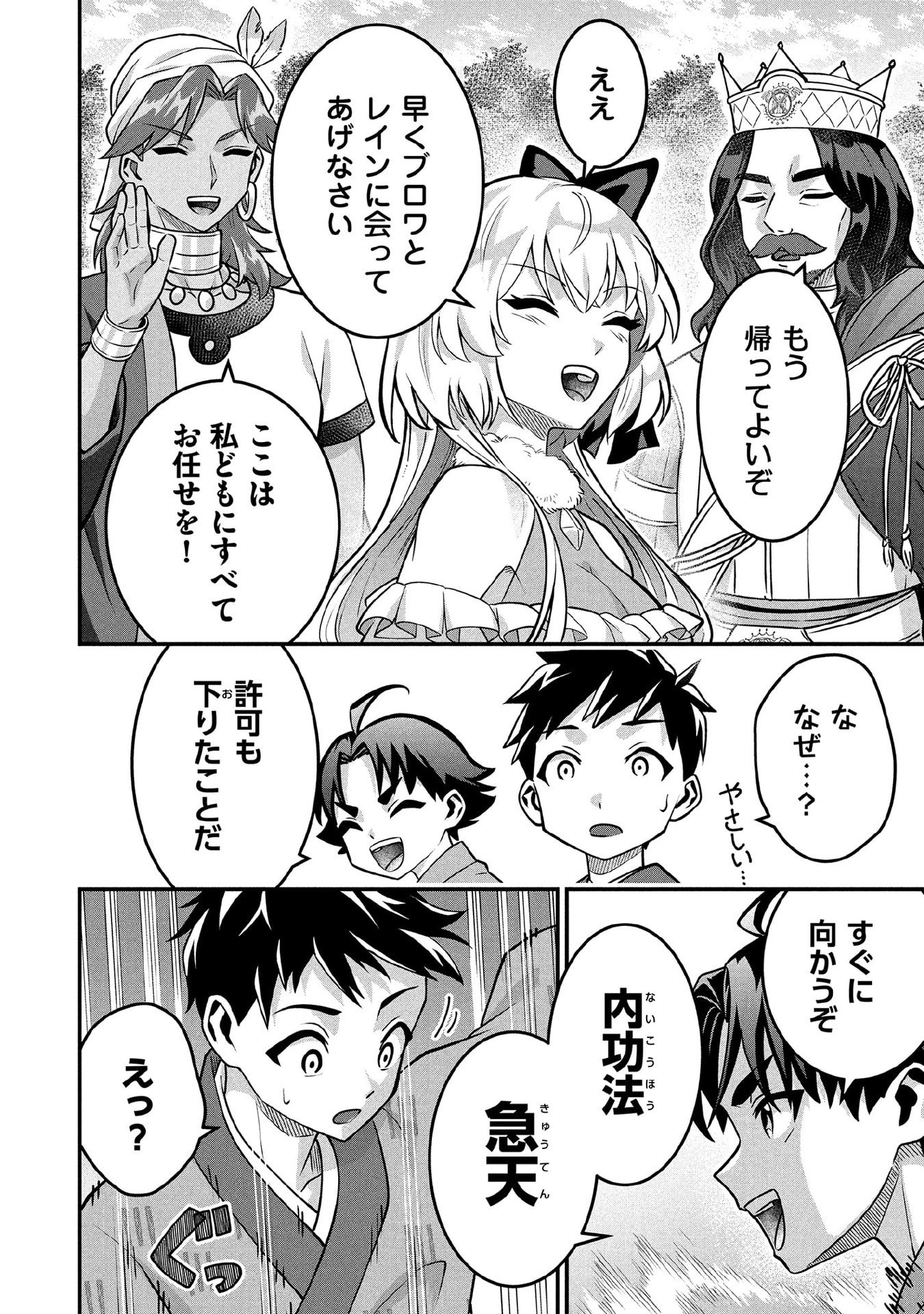 Jimi na Kensei wa Sore Demo Saikyou desu Chap 85 - Next Chap 86